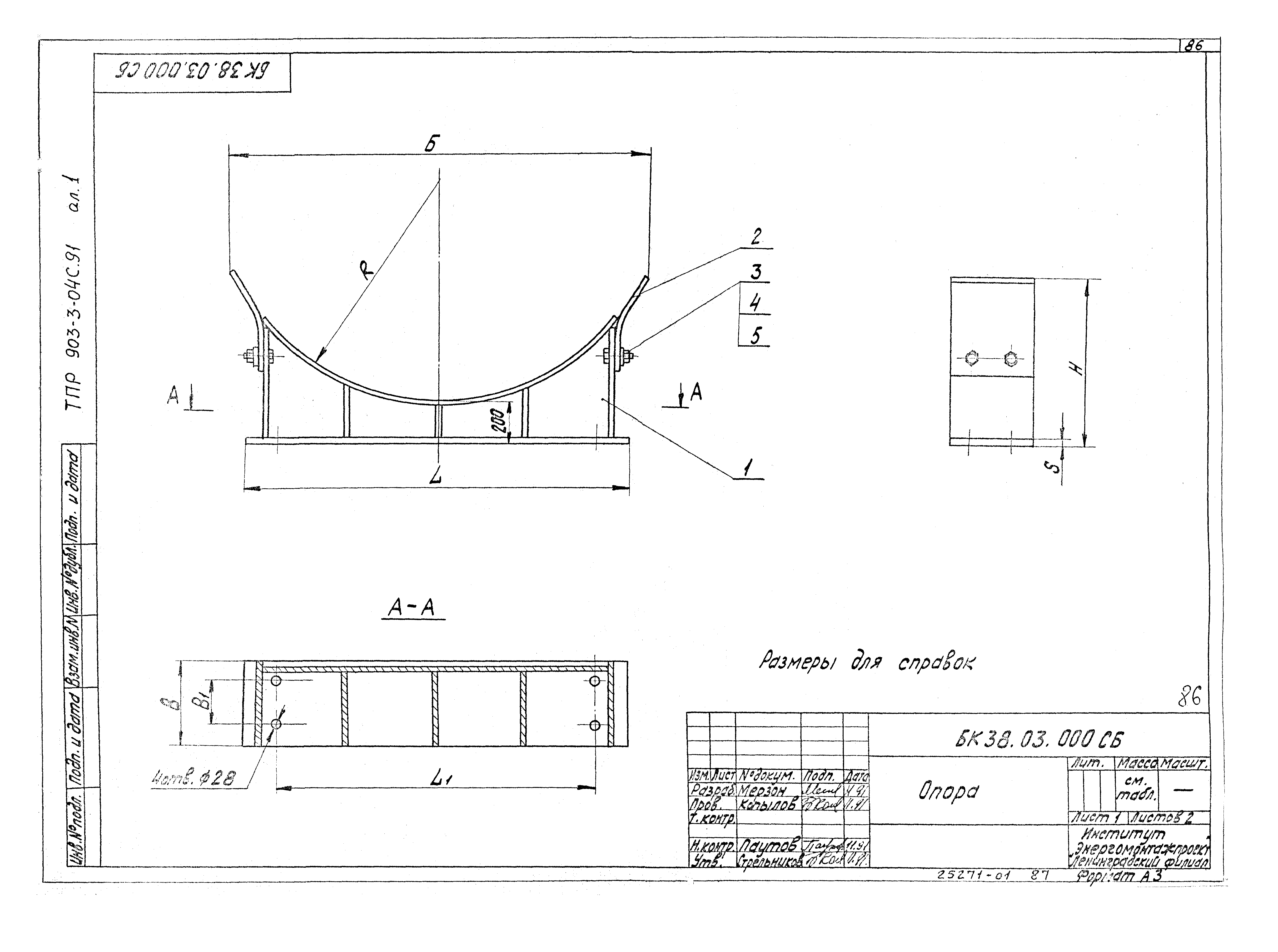 Типовые проектные решения 903-3-04с.91