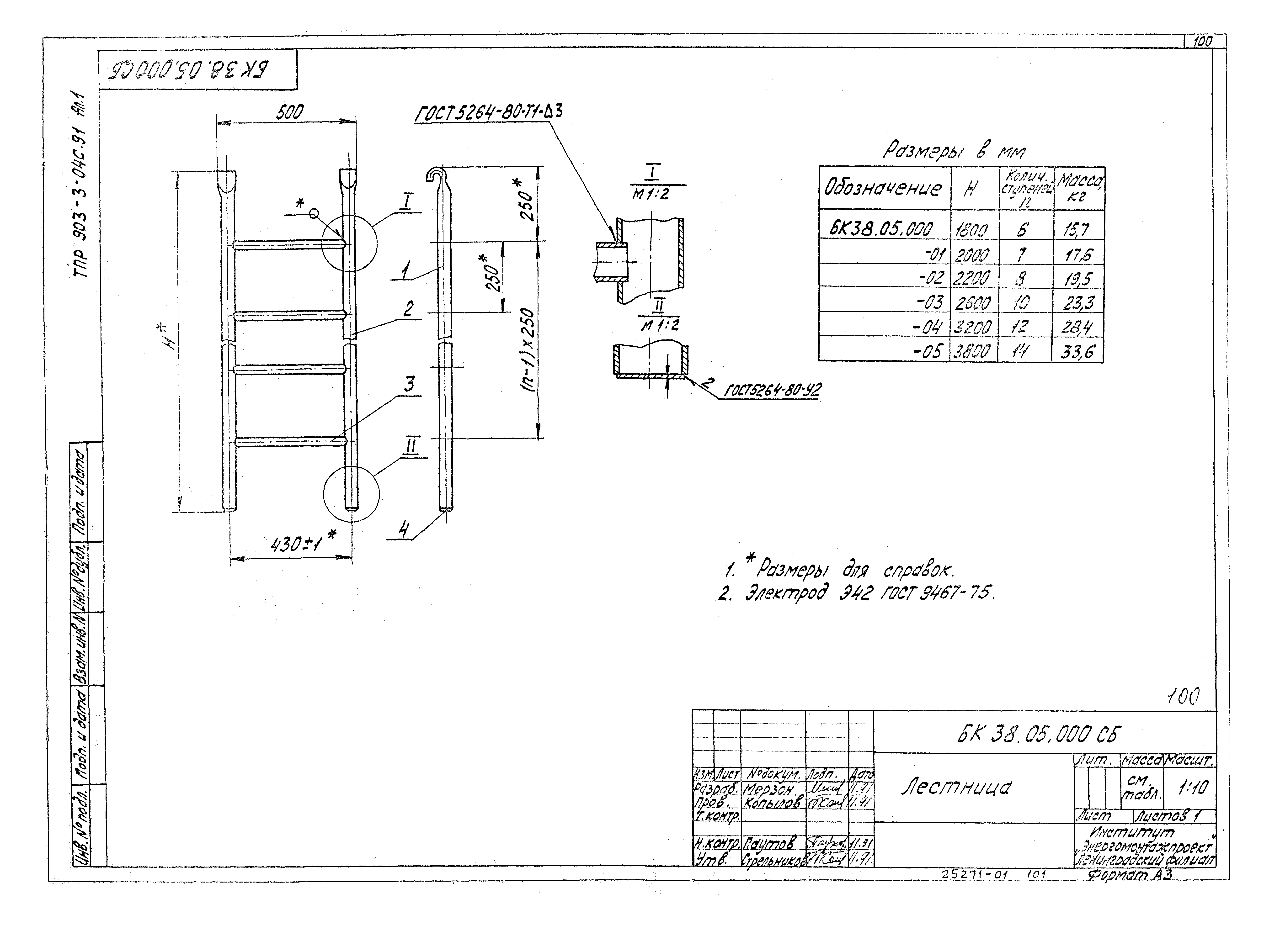 Типовые проектные решения 903-3-04с.91