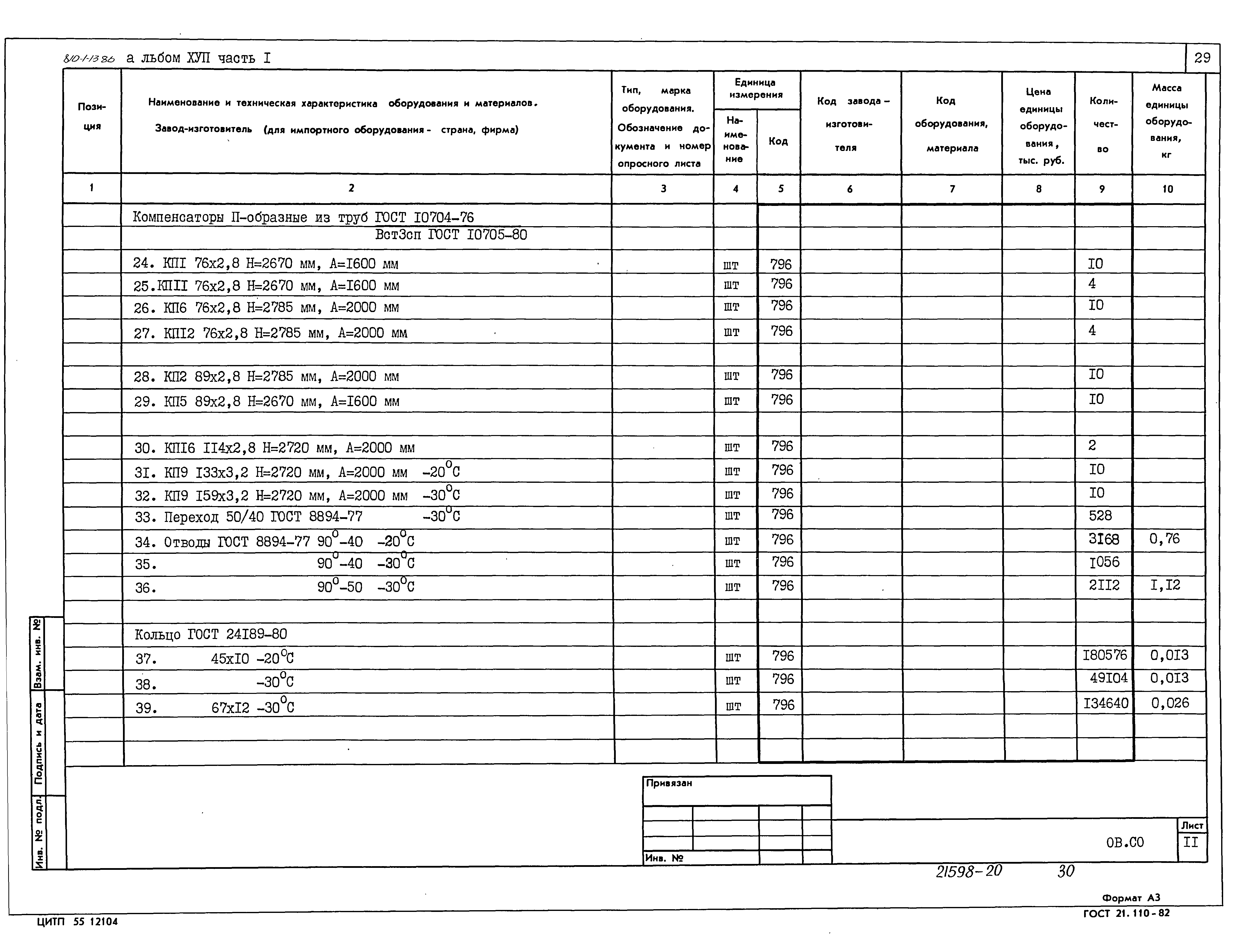 Типовой проект 810-1-13.86