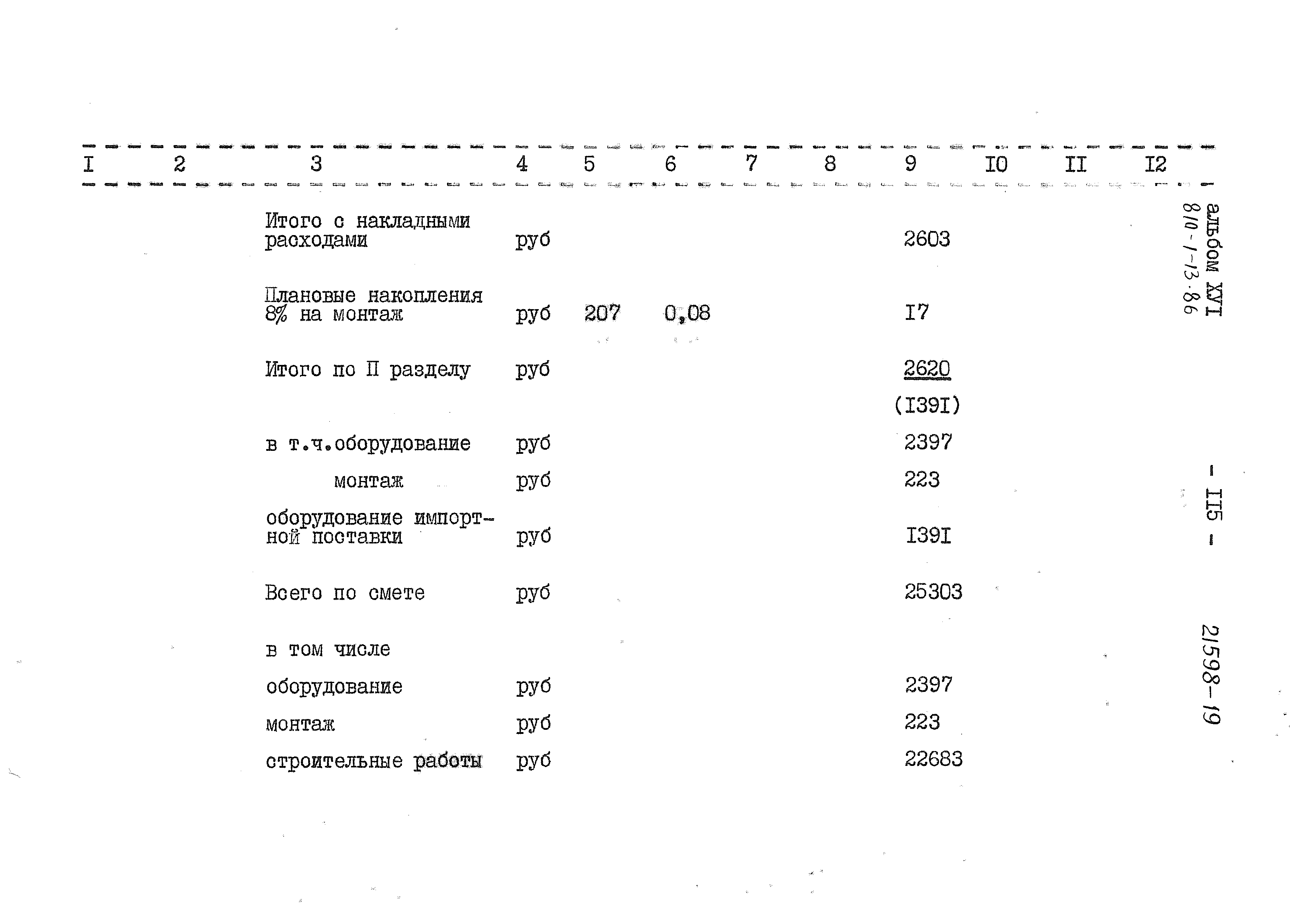 Типовой проект 810-1-13.86