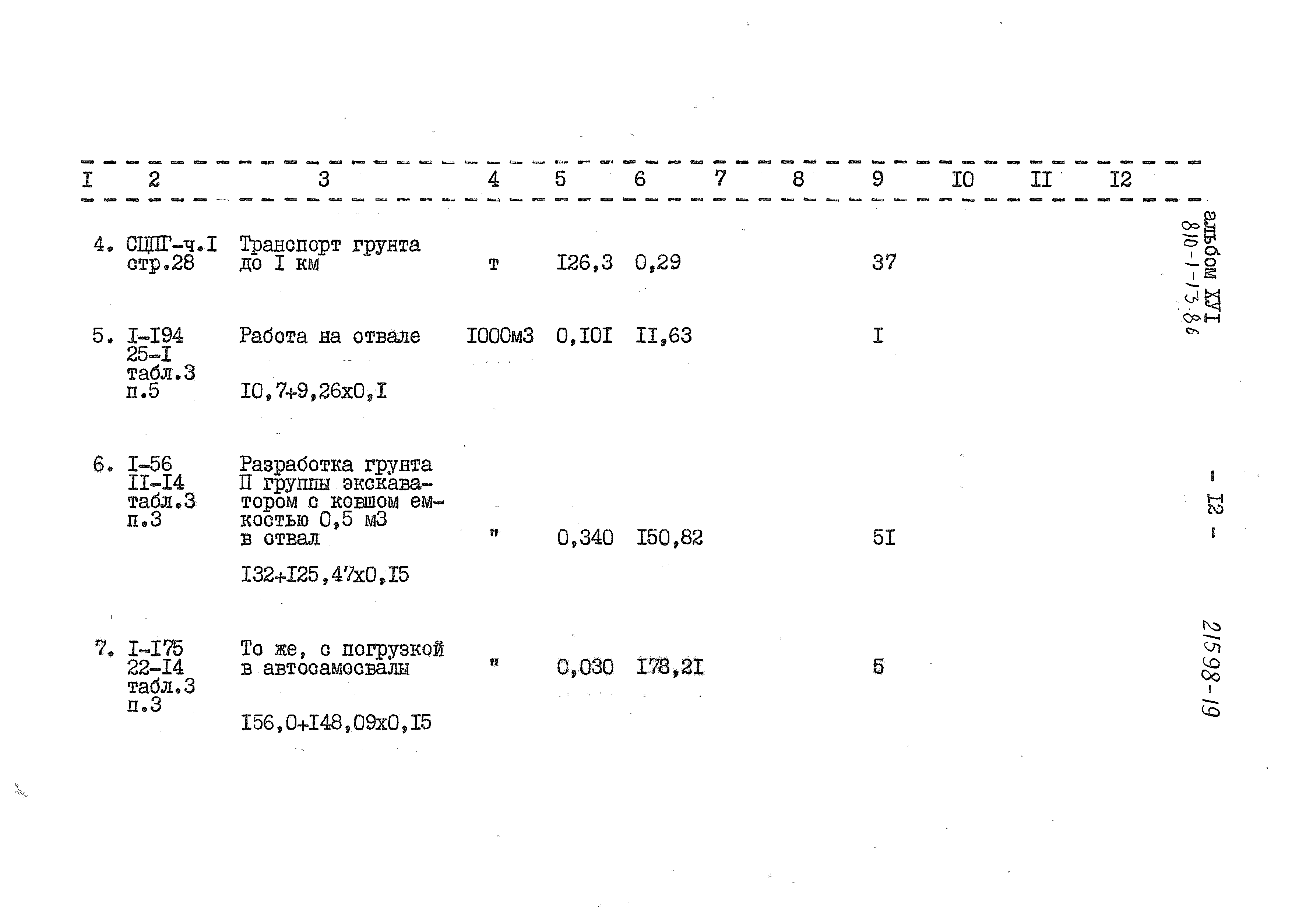Типовой проект 810-1-13.86