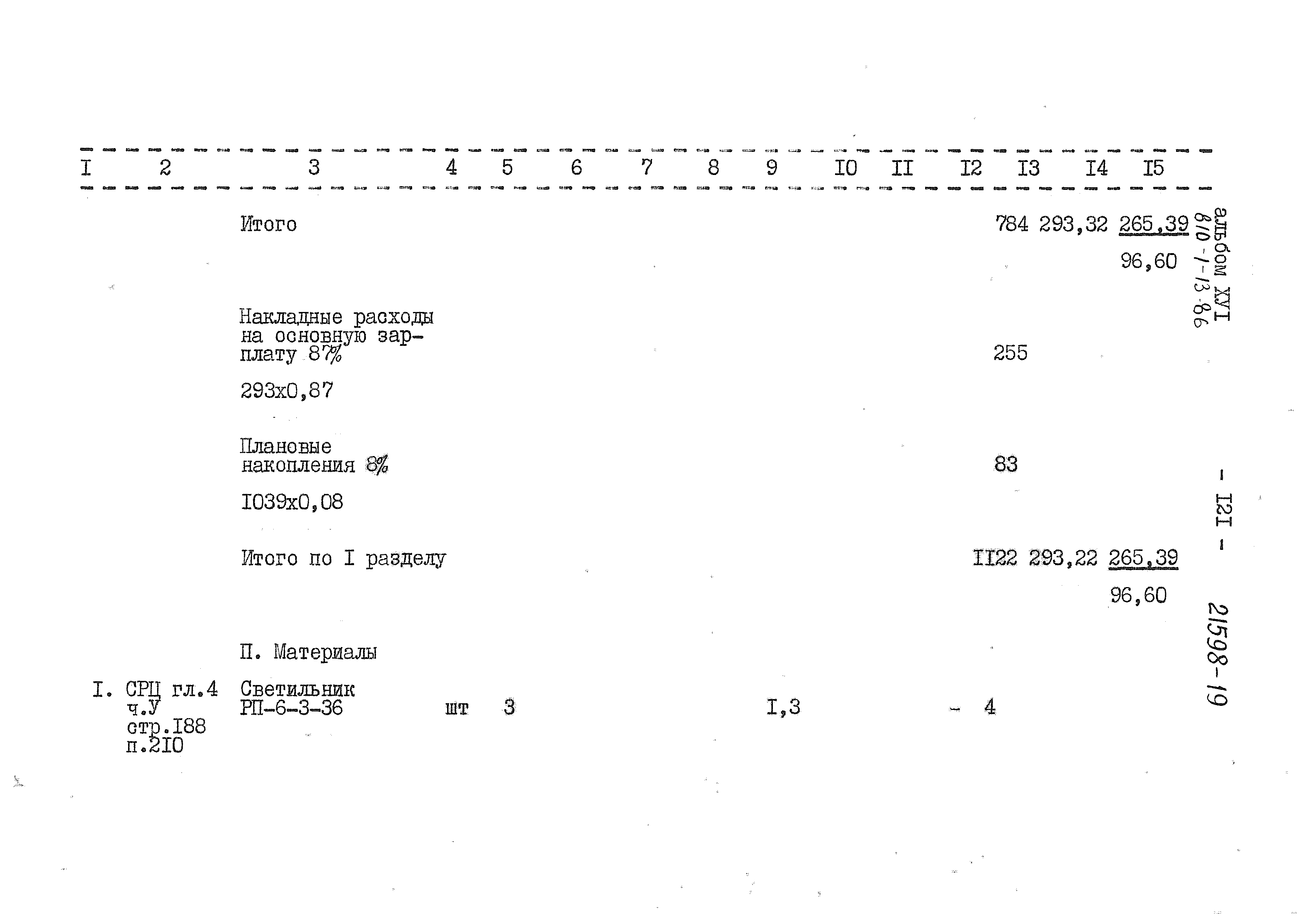 Типовой проект 810-1-13.86