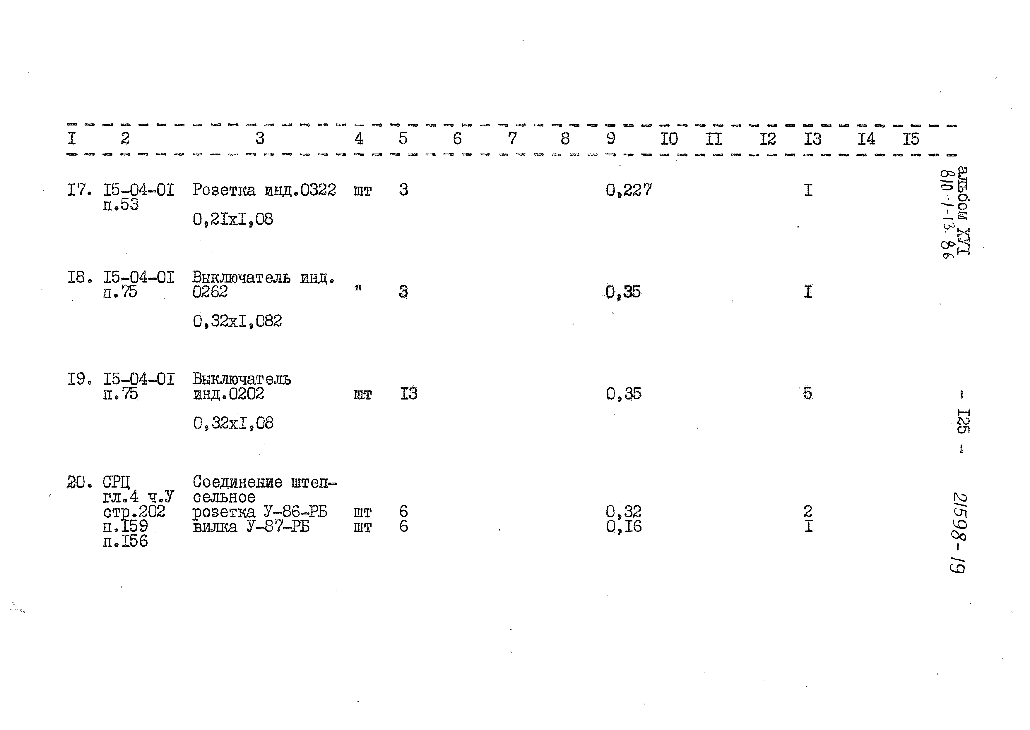Типовой проект 810-1-13.86