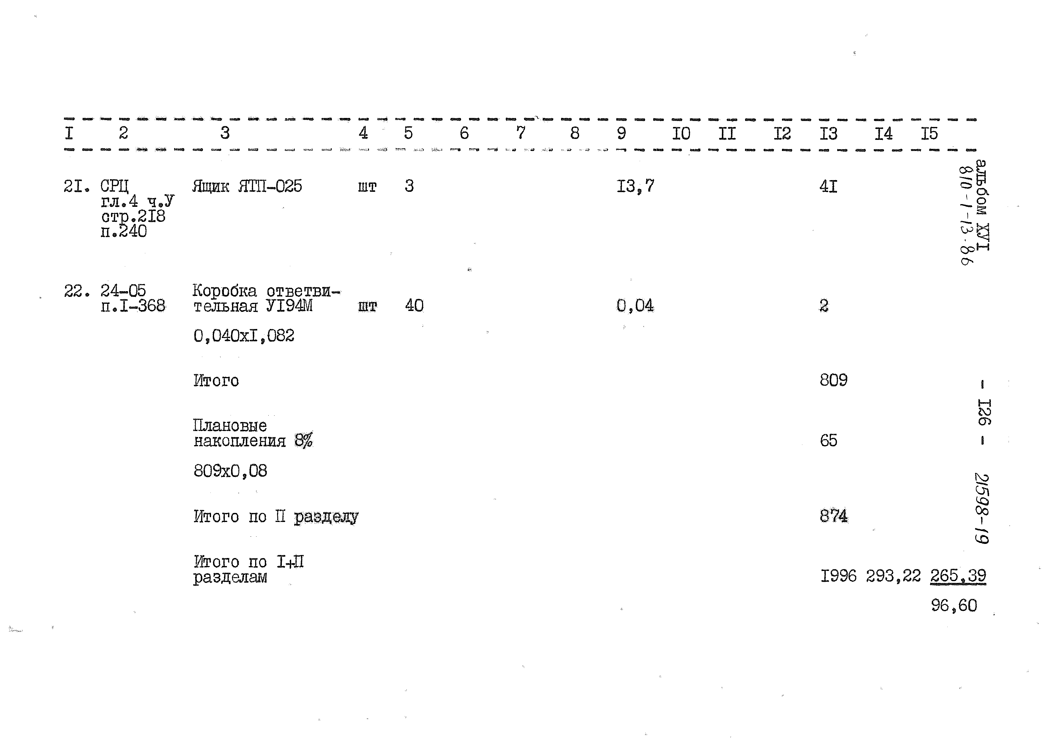 Типовой проект 810-1-13.86
