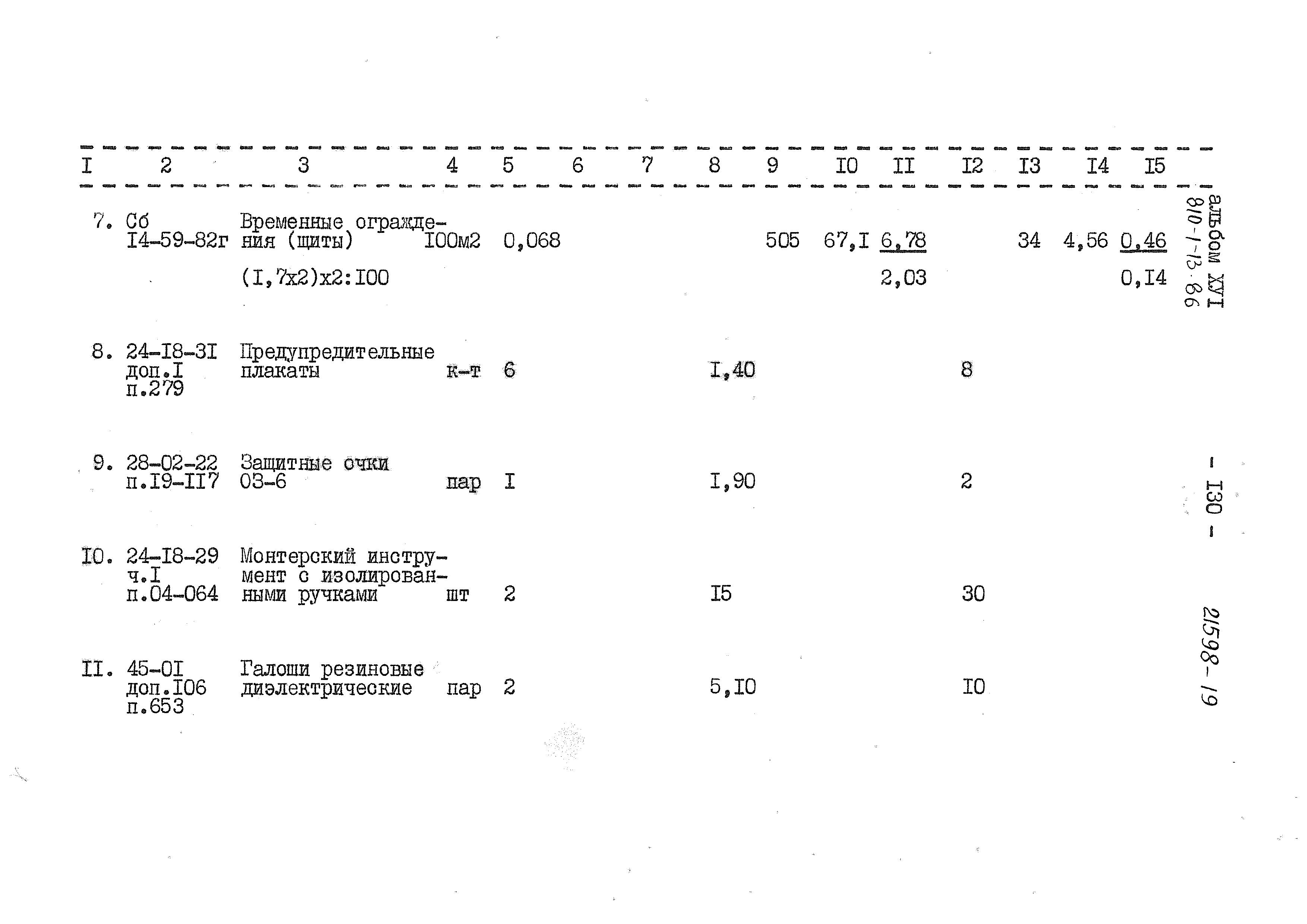 Типовой проект 810-1-13.86