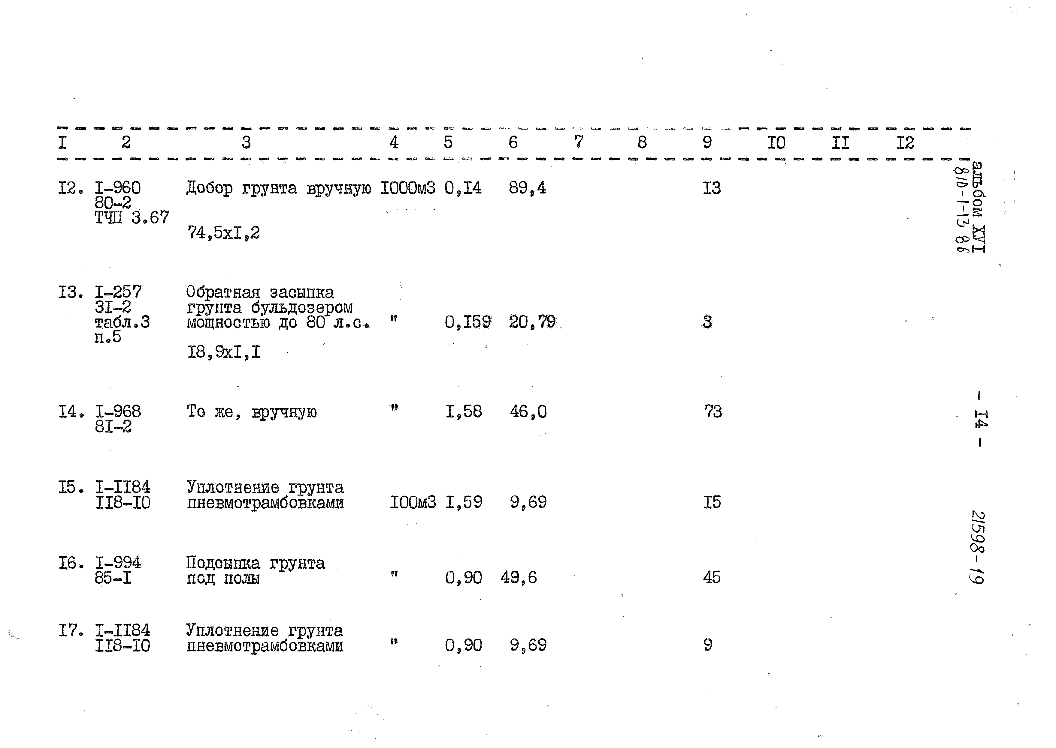 Типовой проект 810-1-13.86