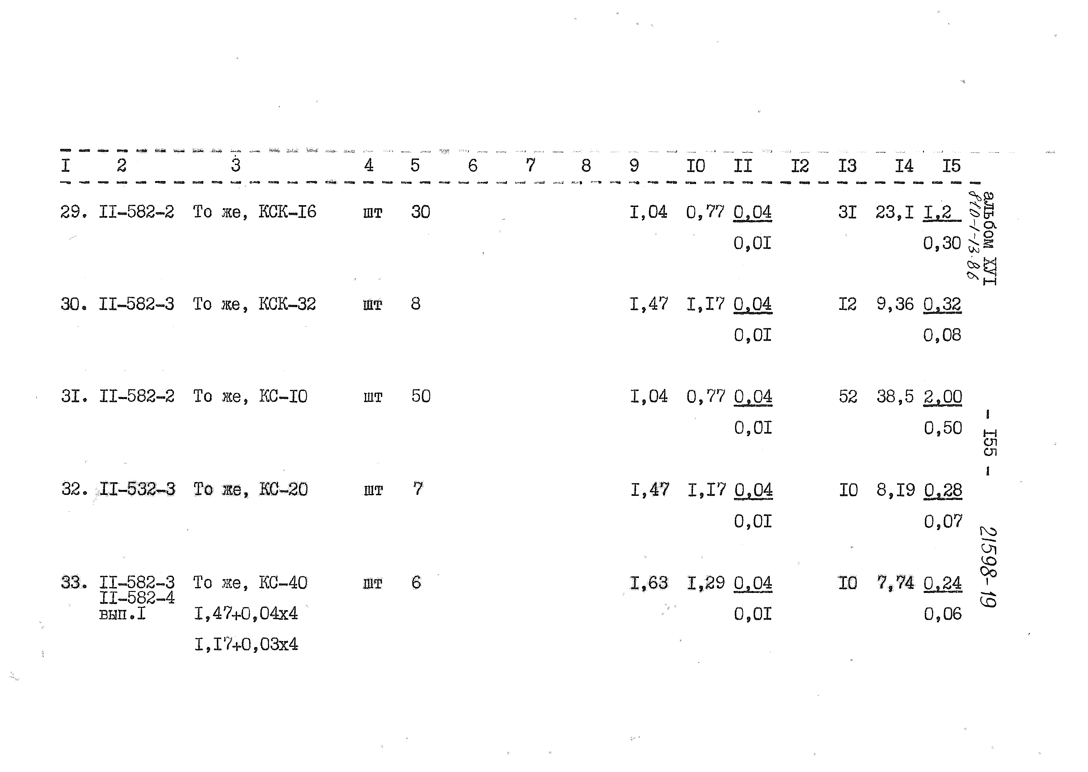 Типовой проект 810-1-13.86