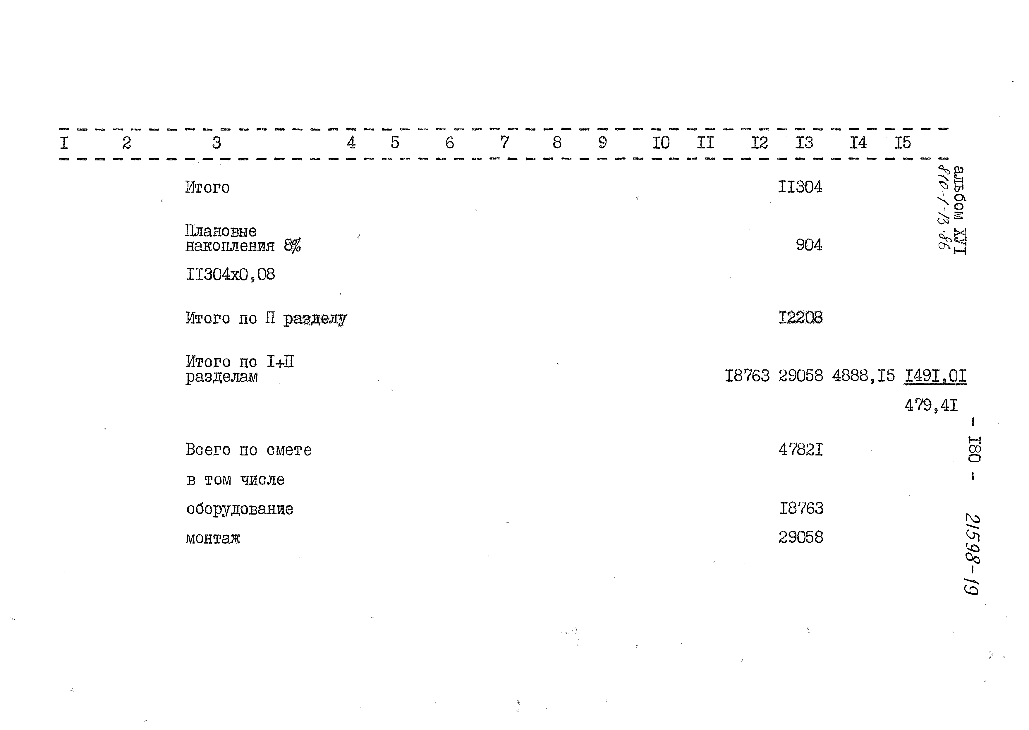 Типовой проект 810-1-13.86