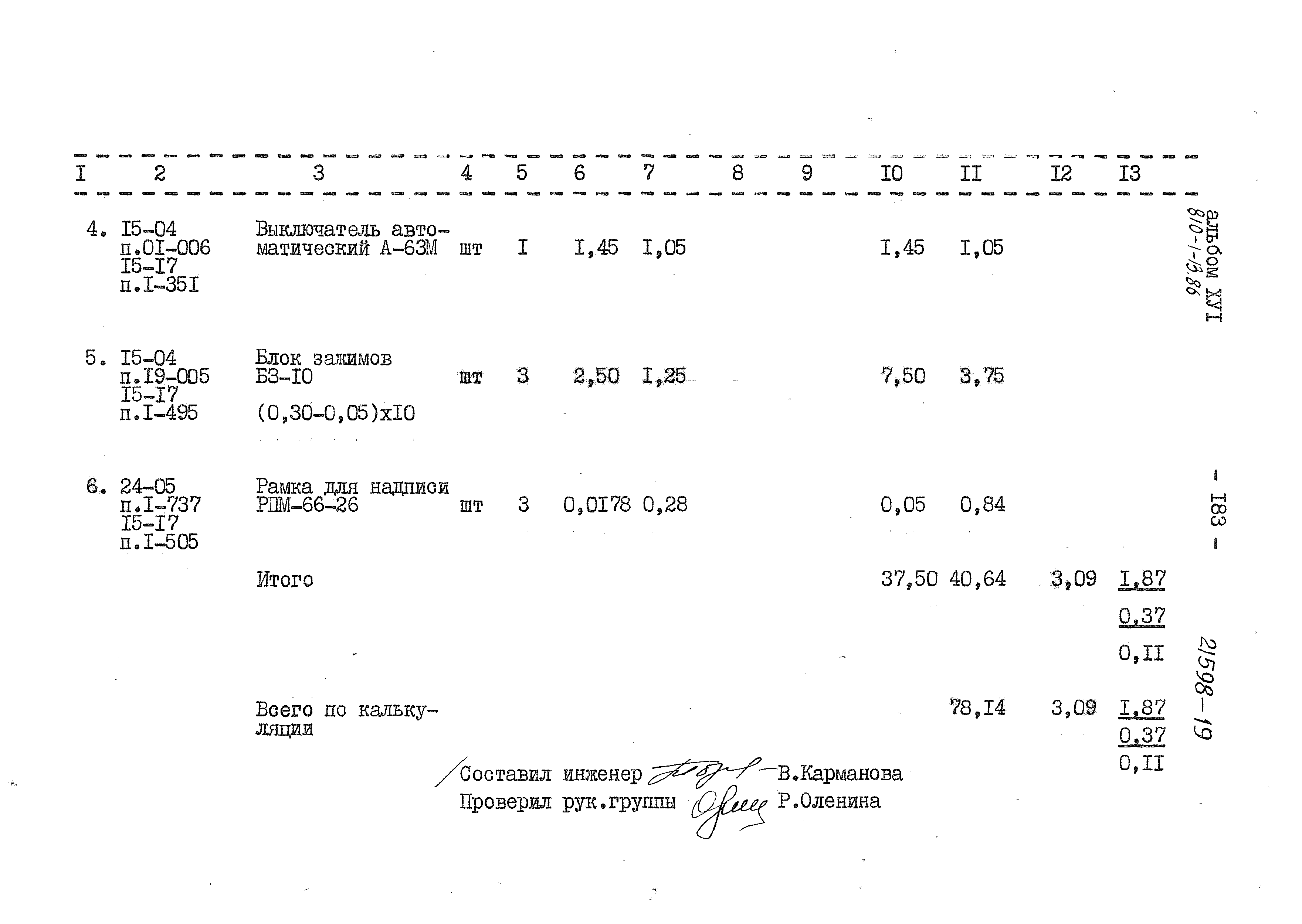 Типовой проект 810-1-13.86