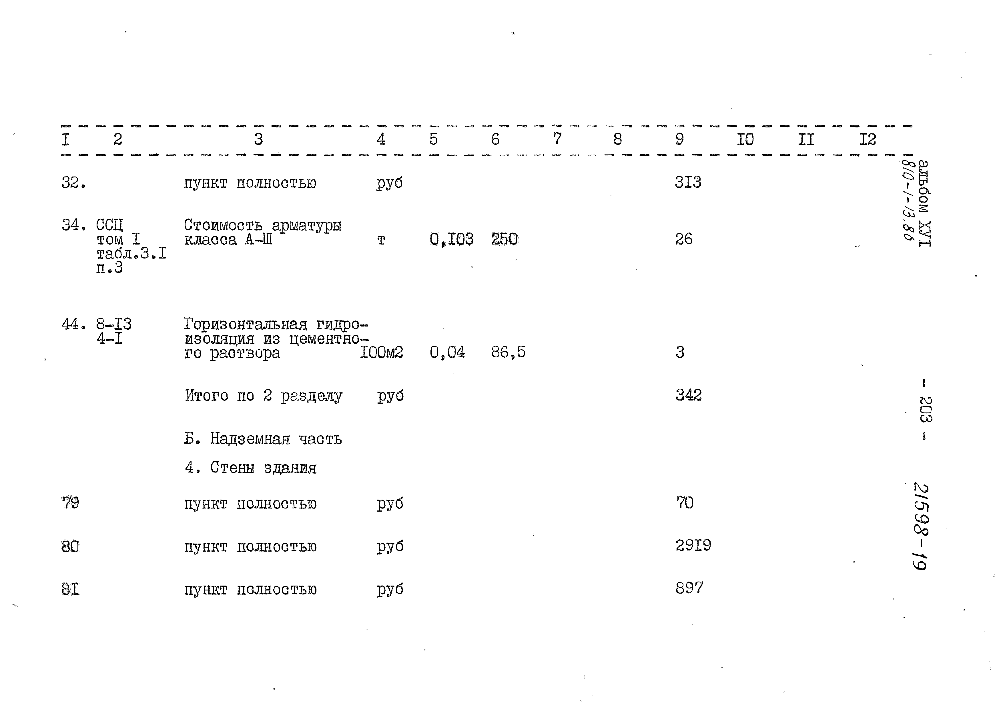 Типовой проект 810-1-13.86