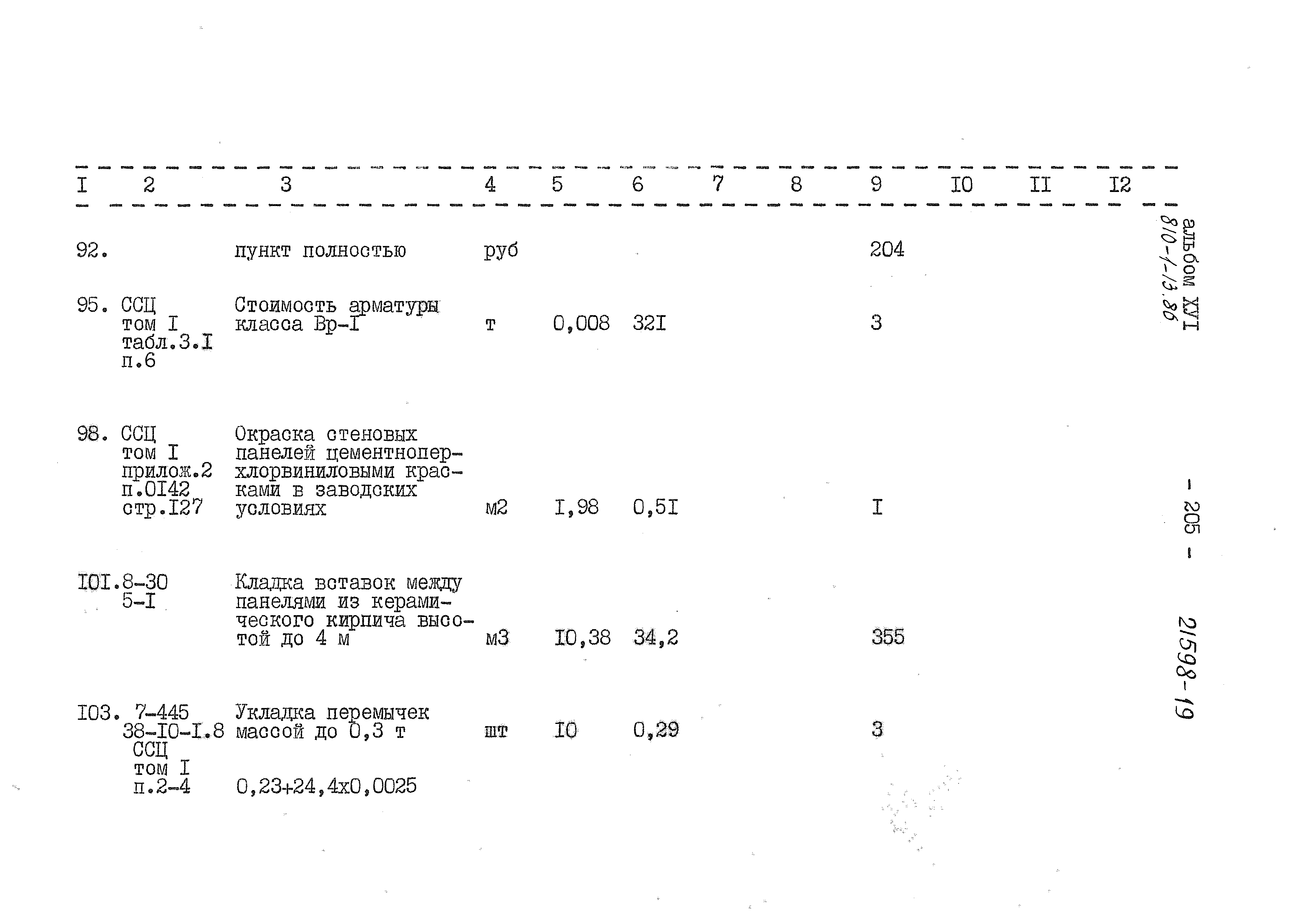 Типовой проект 810-1-13.86