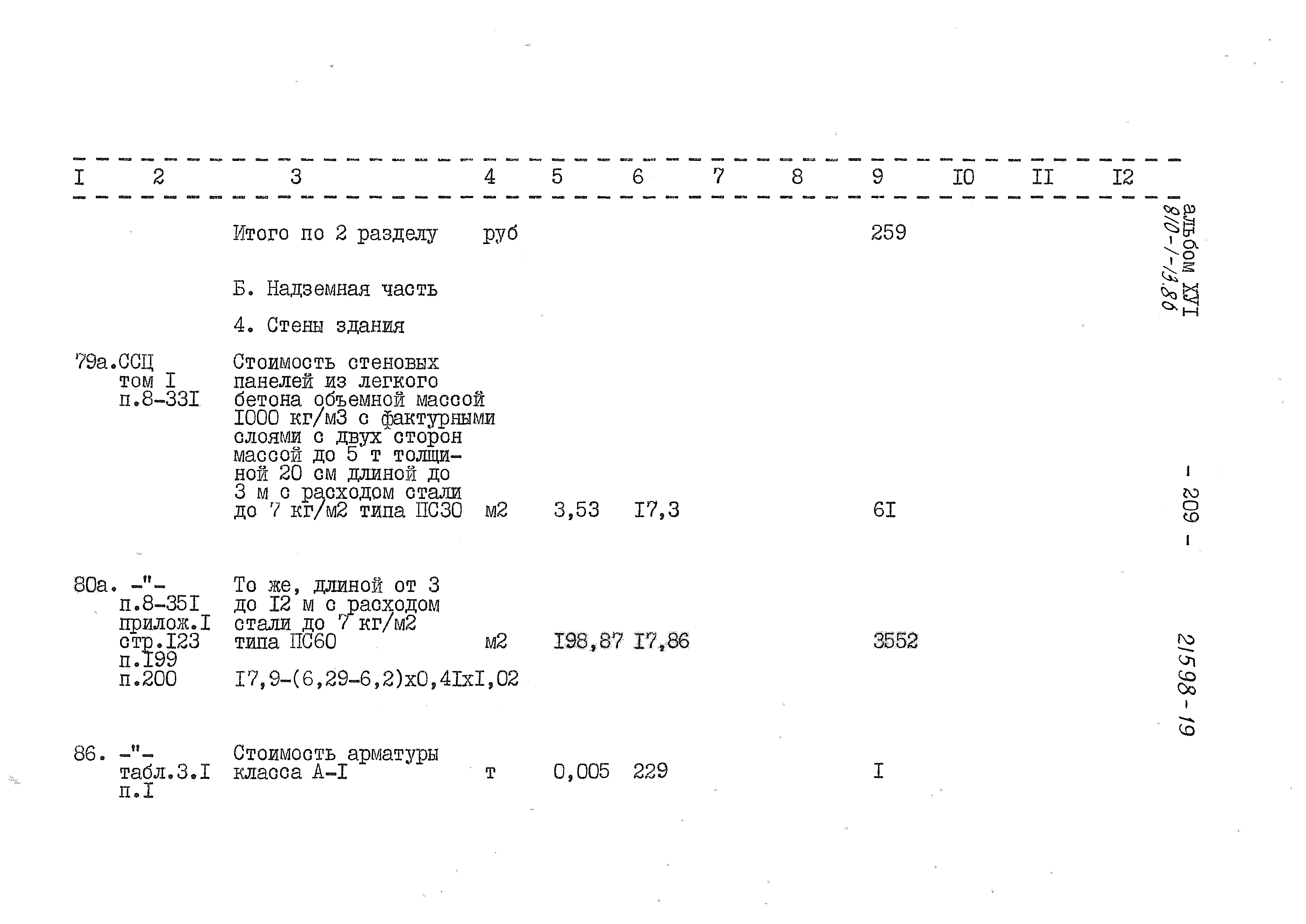 Типовой проект 810-1-13.86