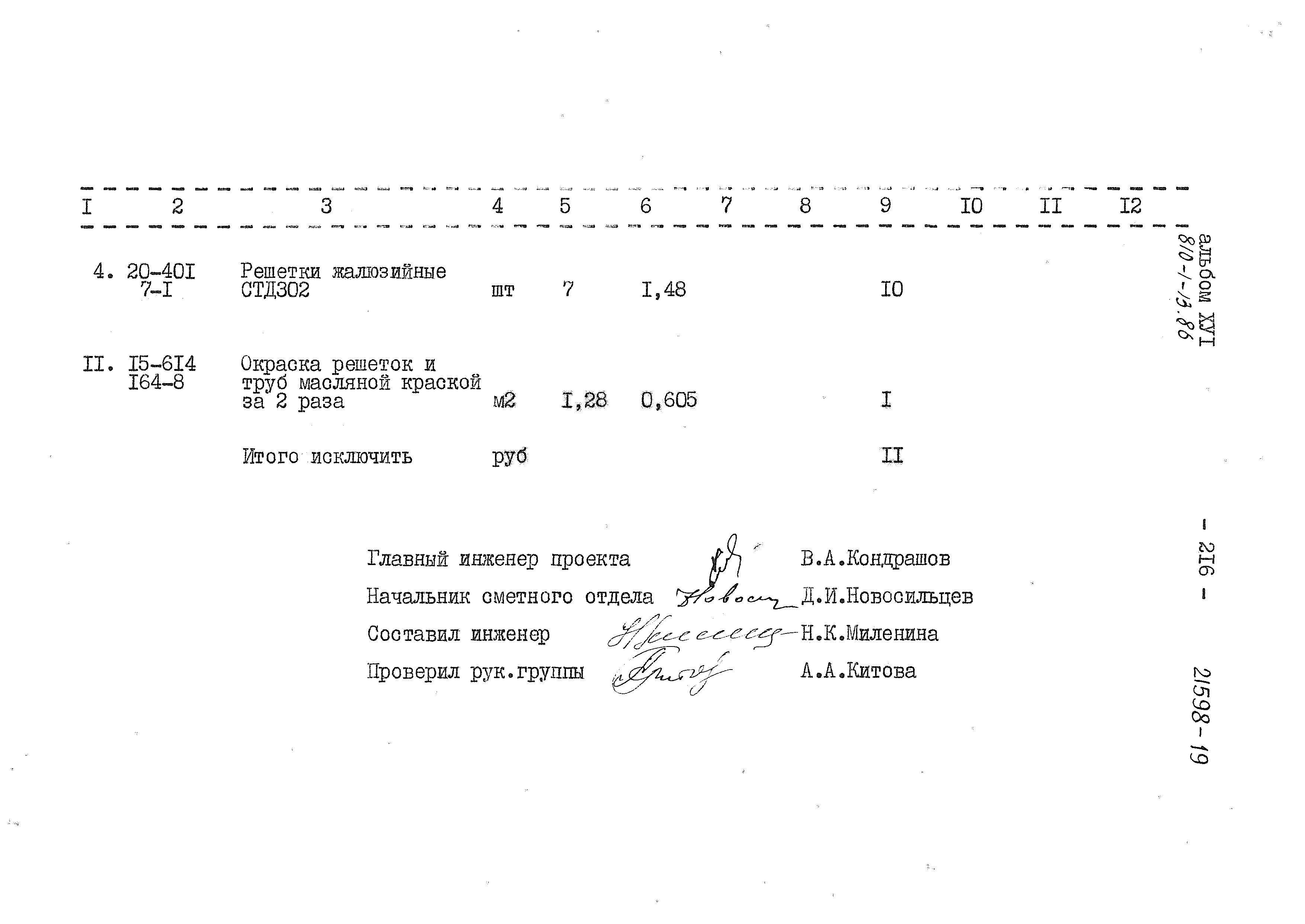 Типовой проект 810-1-13.86