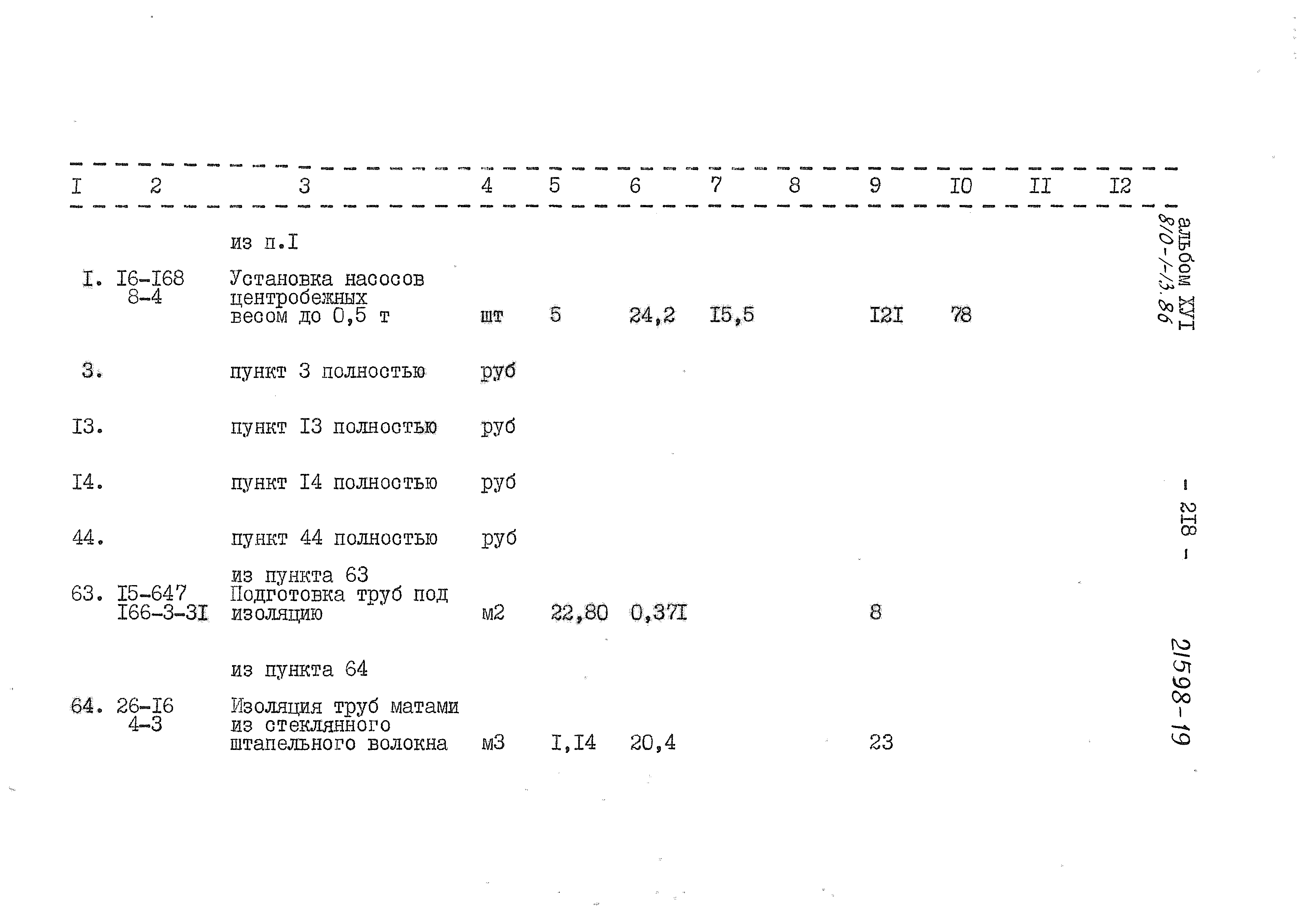 Типовой проект 810-1-13.86