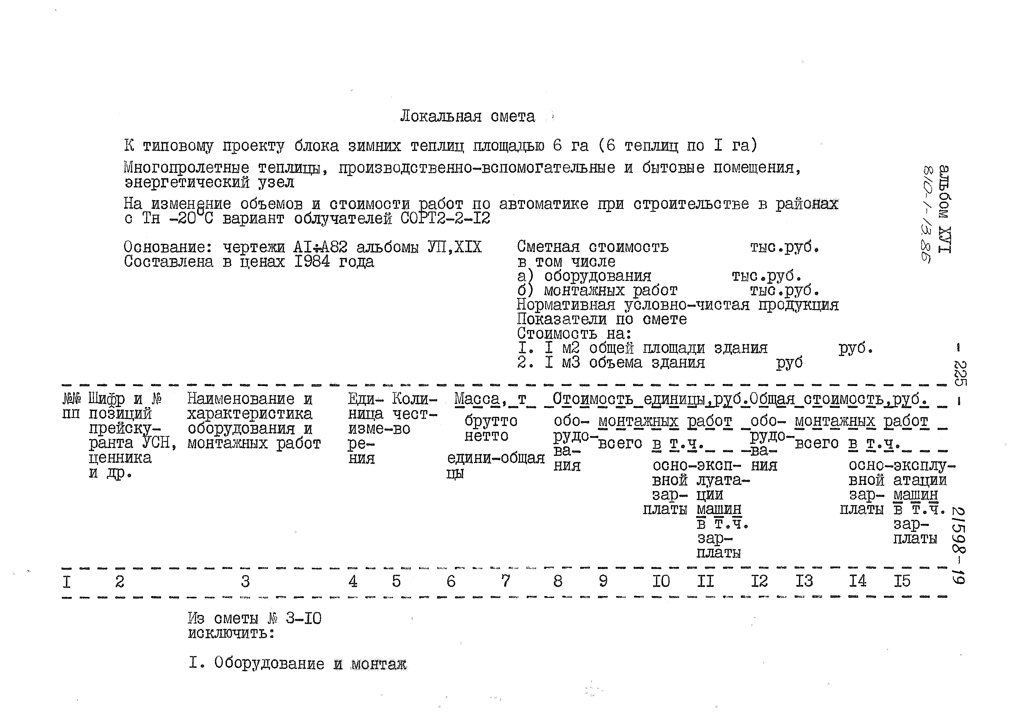 Типовой проект 810-1-13.86