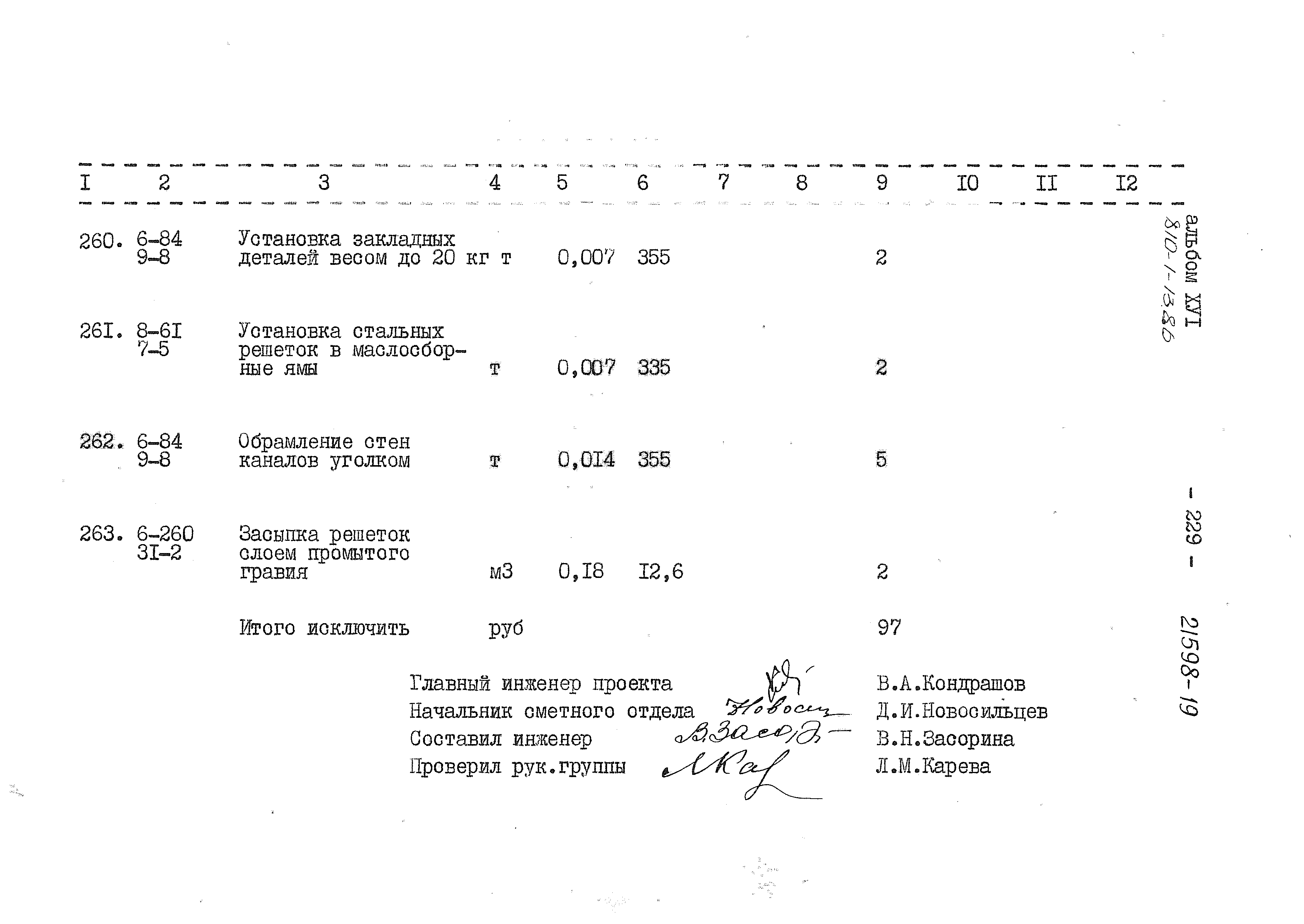 Типовой проект 810-1-13.86
