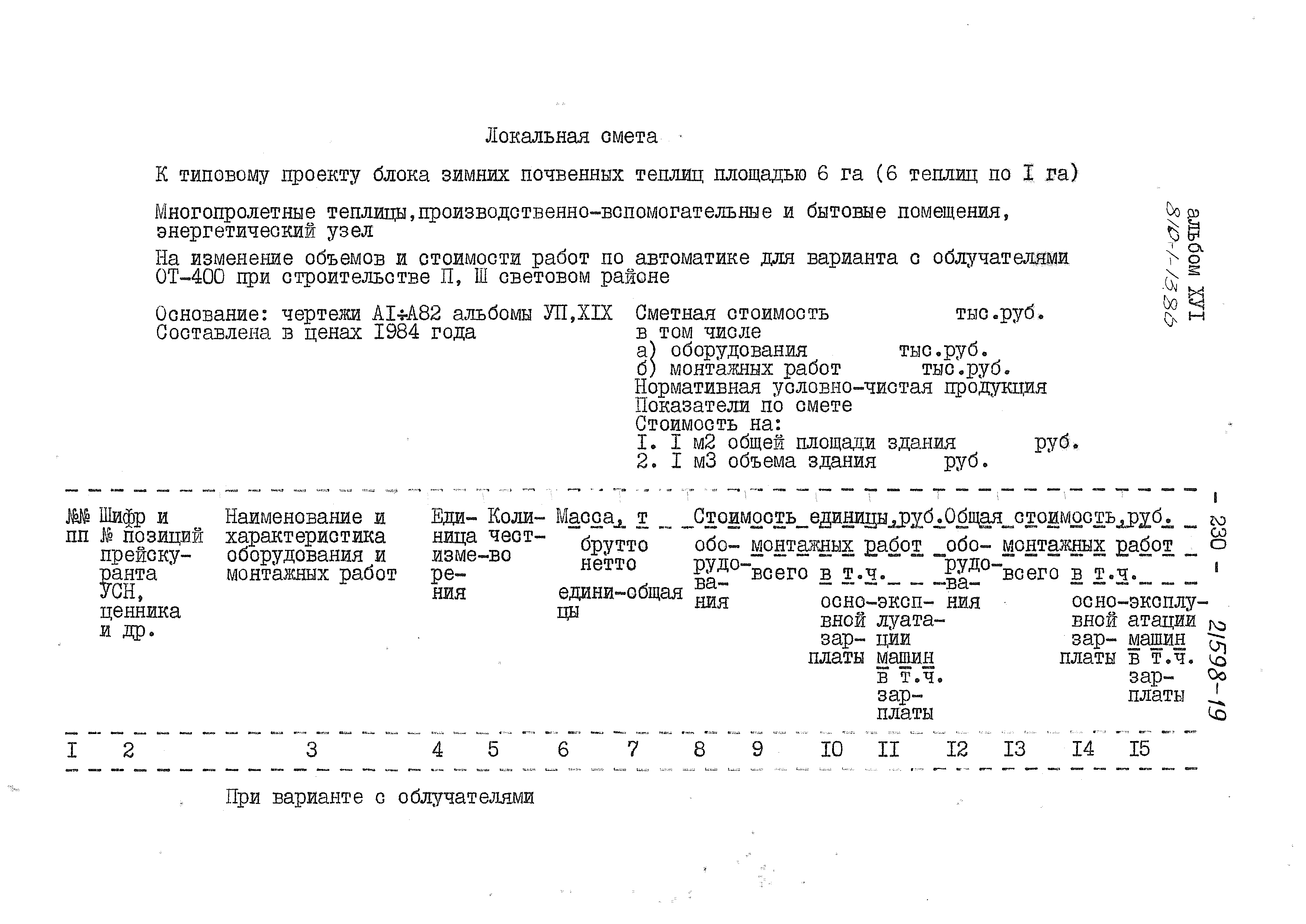 Типовой проект 810-1-13.86