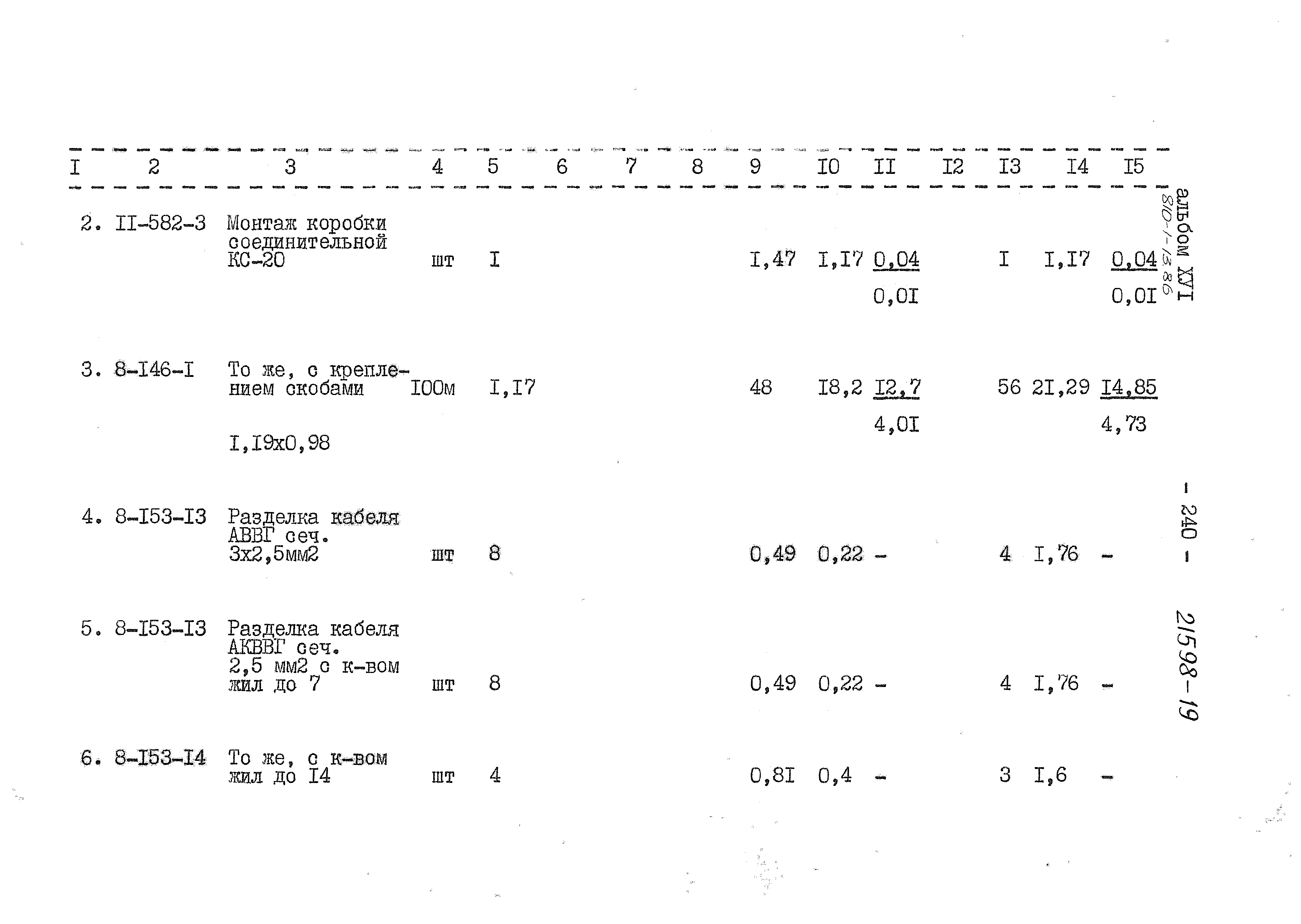 Типовой проект 810-1-13.86