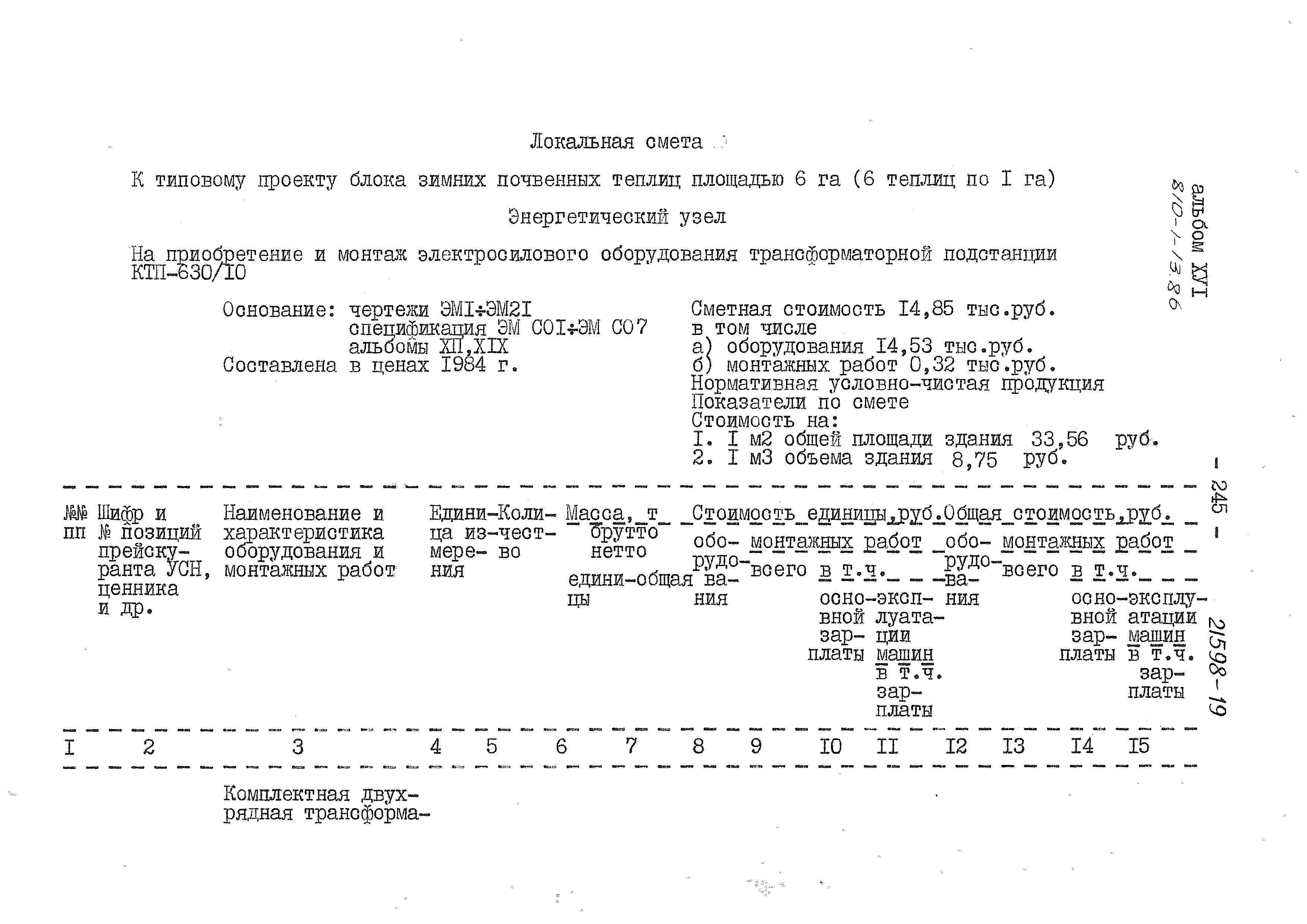 Типовой проект 810-1-13.86