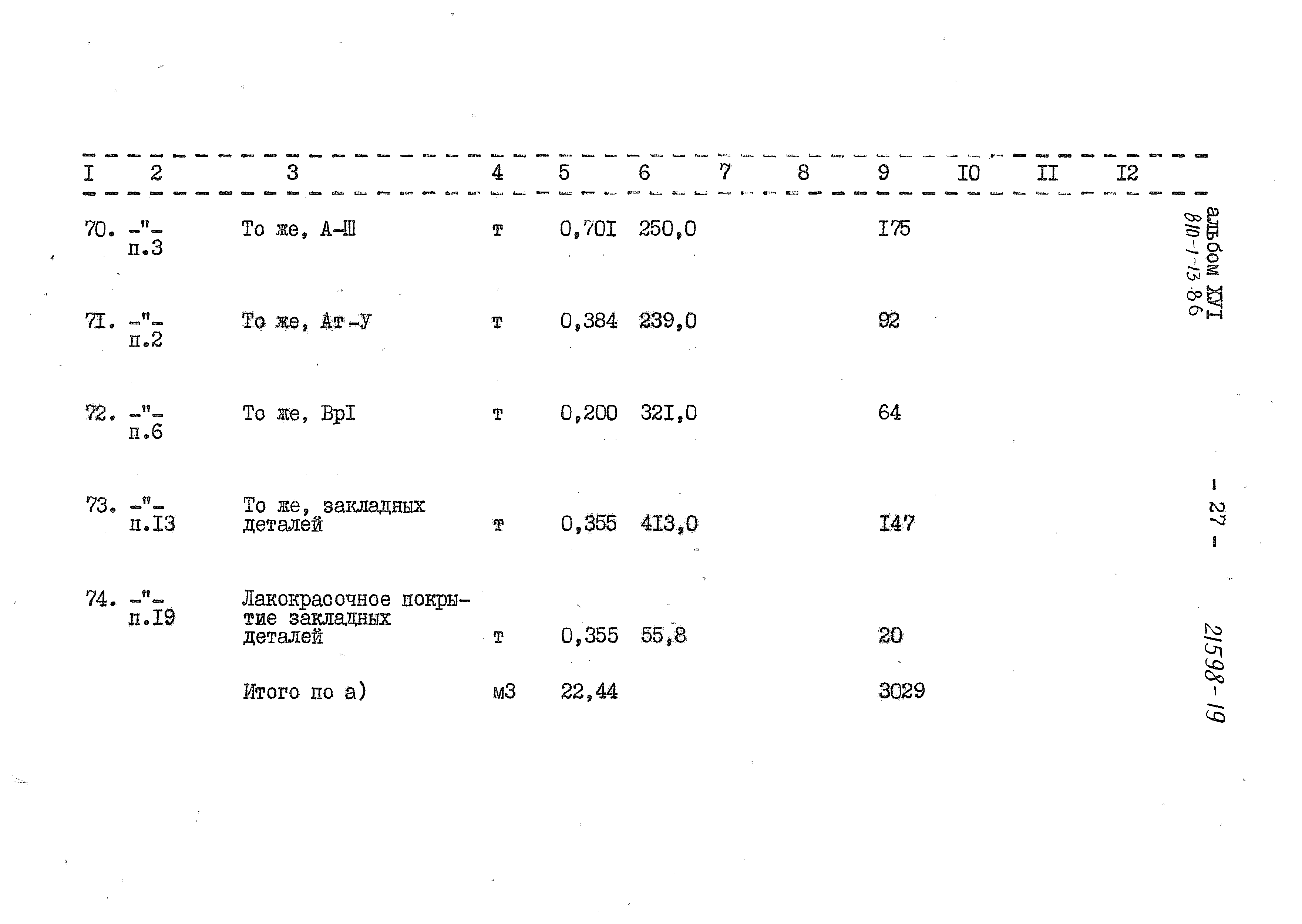 Типовой проект 810-1-13.86