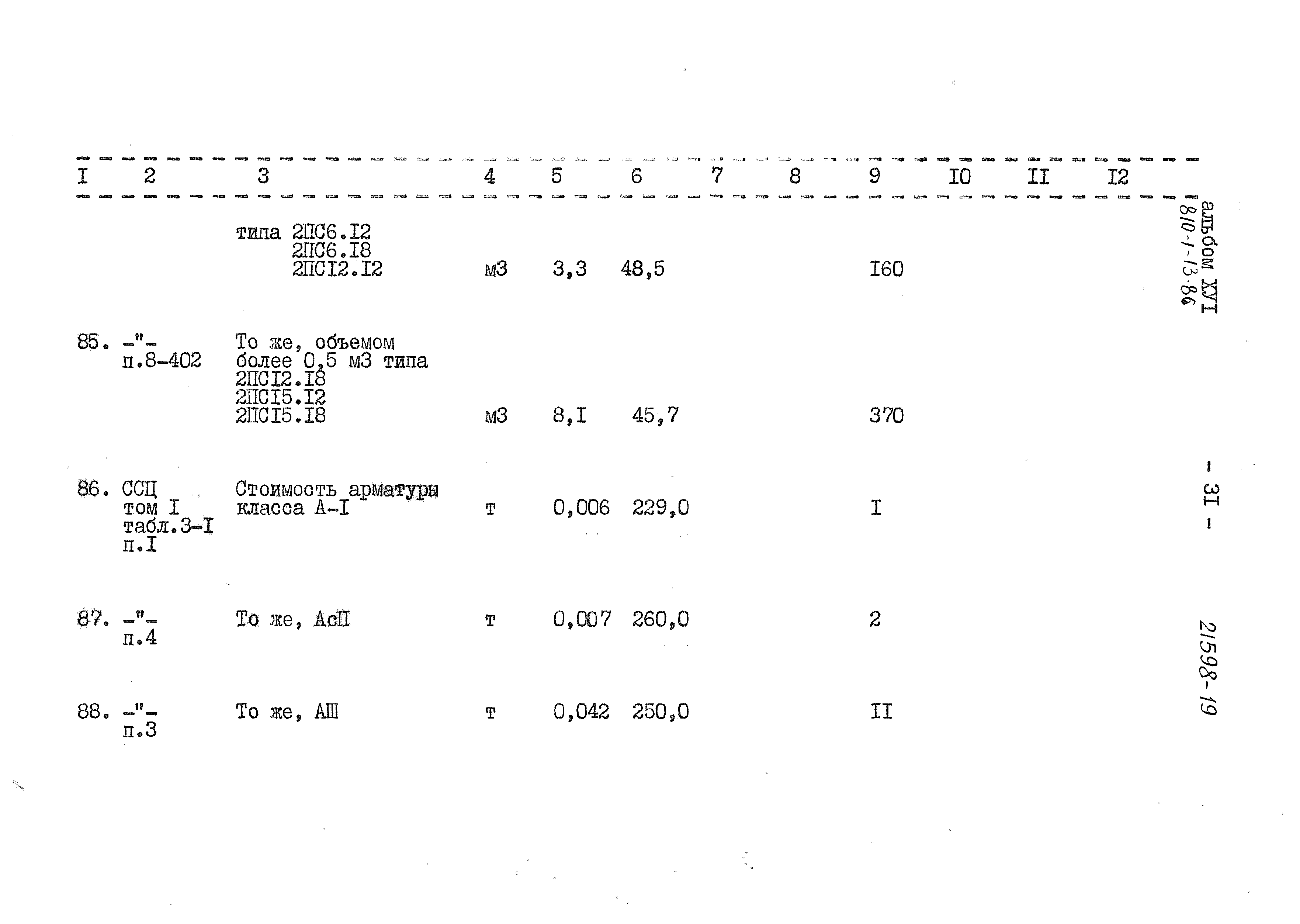 Типовой проект 810-1-13.86