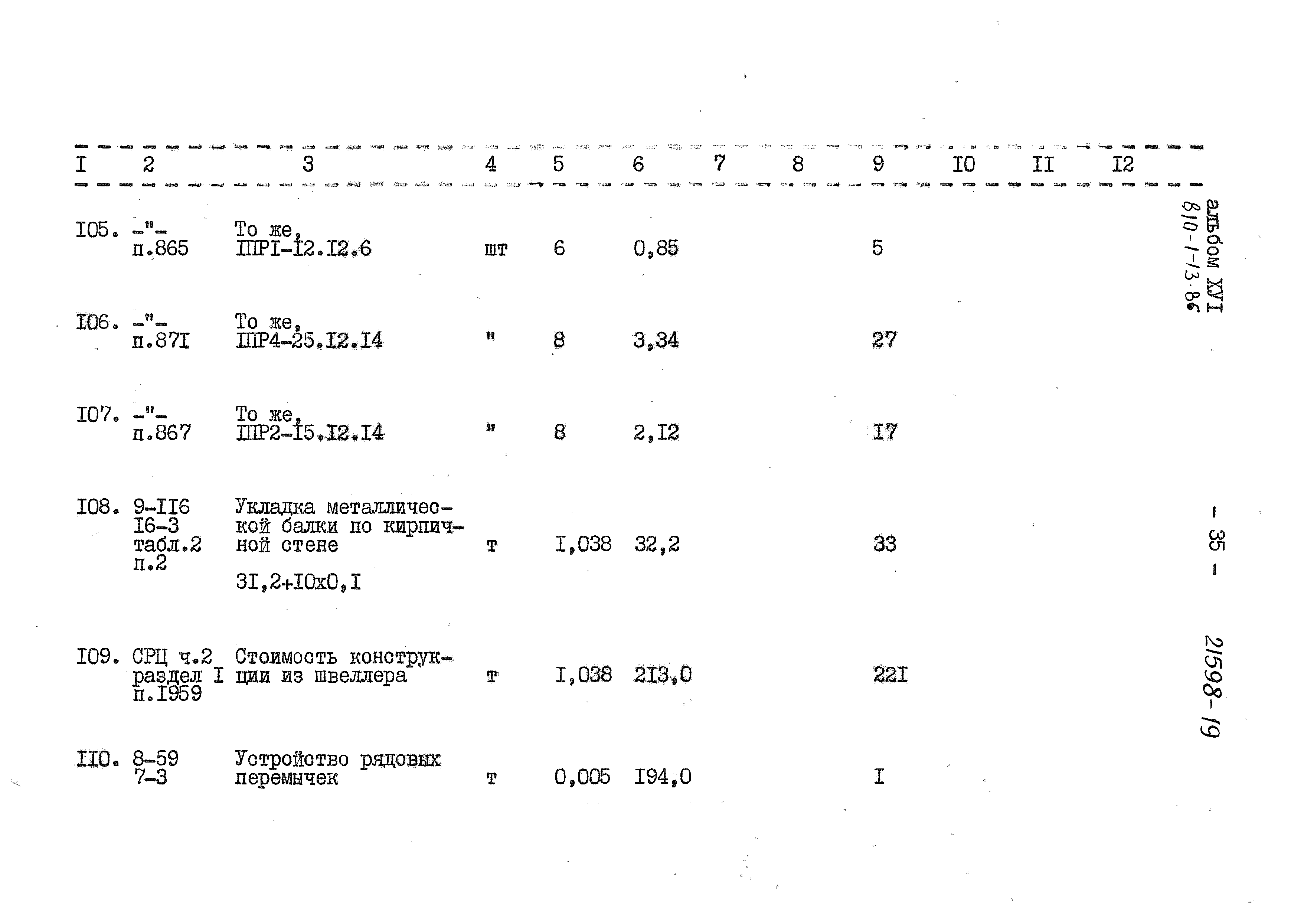 Типовой проект 810-1-13.86