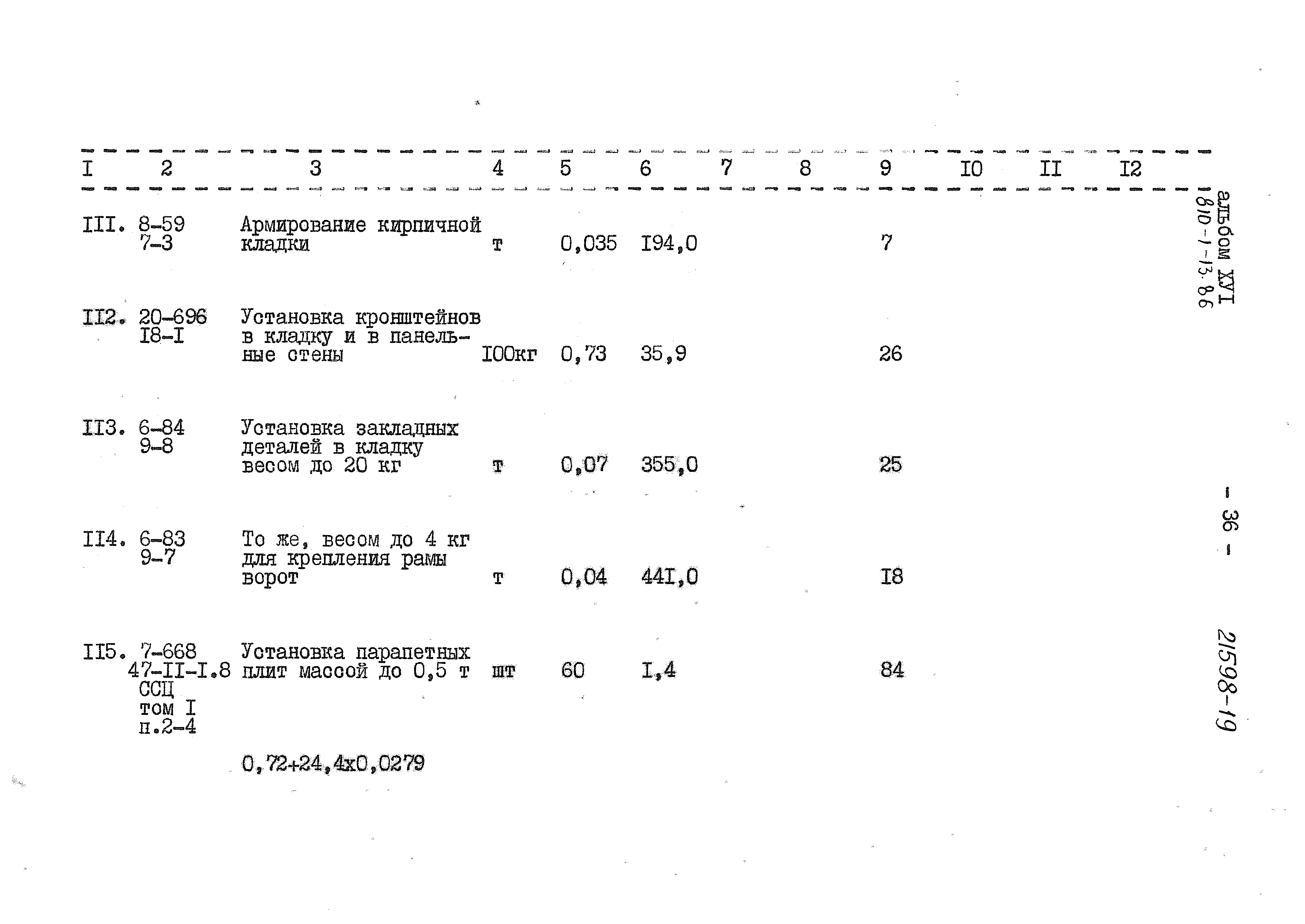 Типовой проект 810-1-13.86