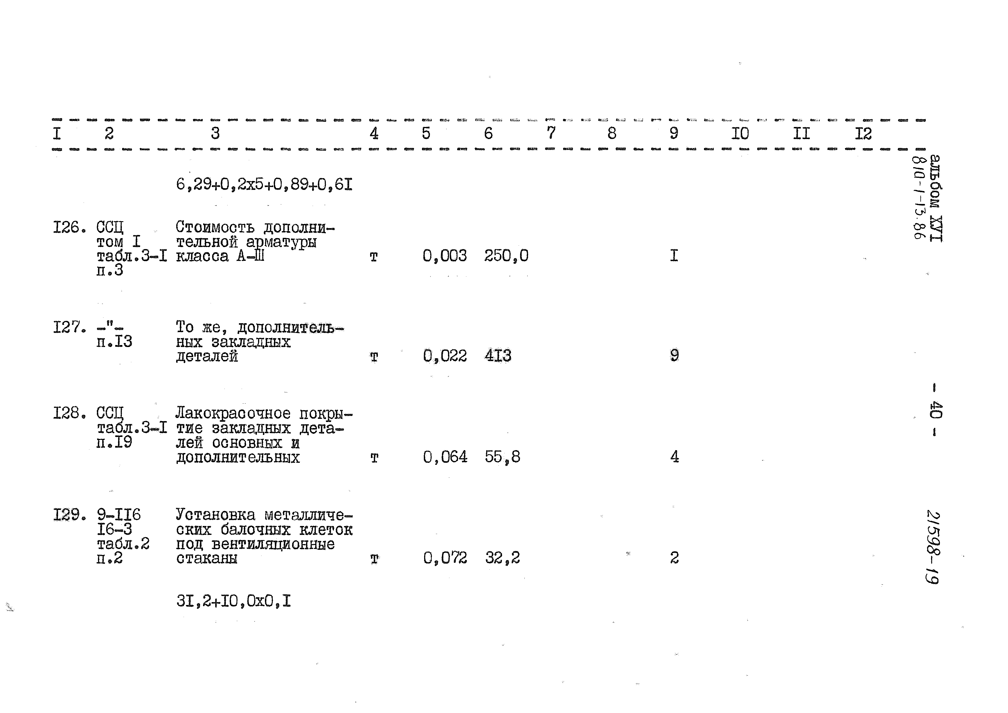 Типовой проект 810-1-13.86