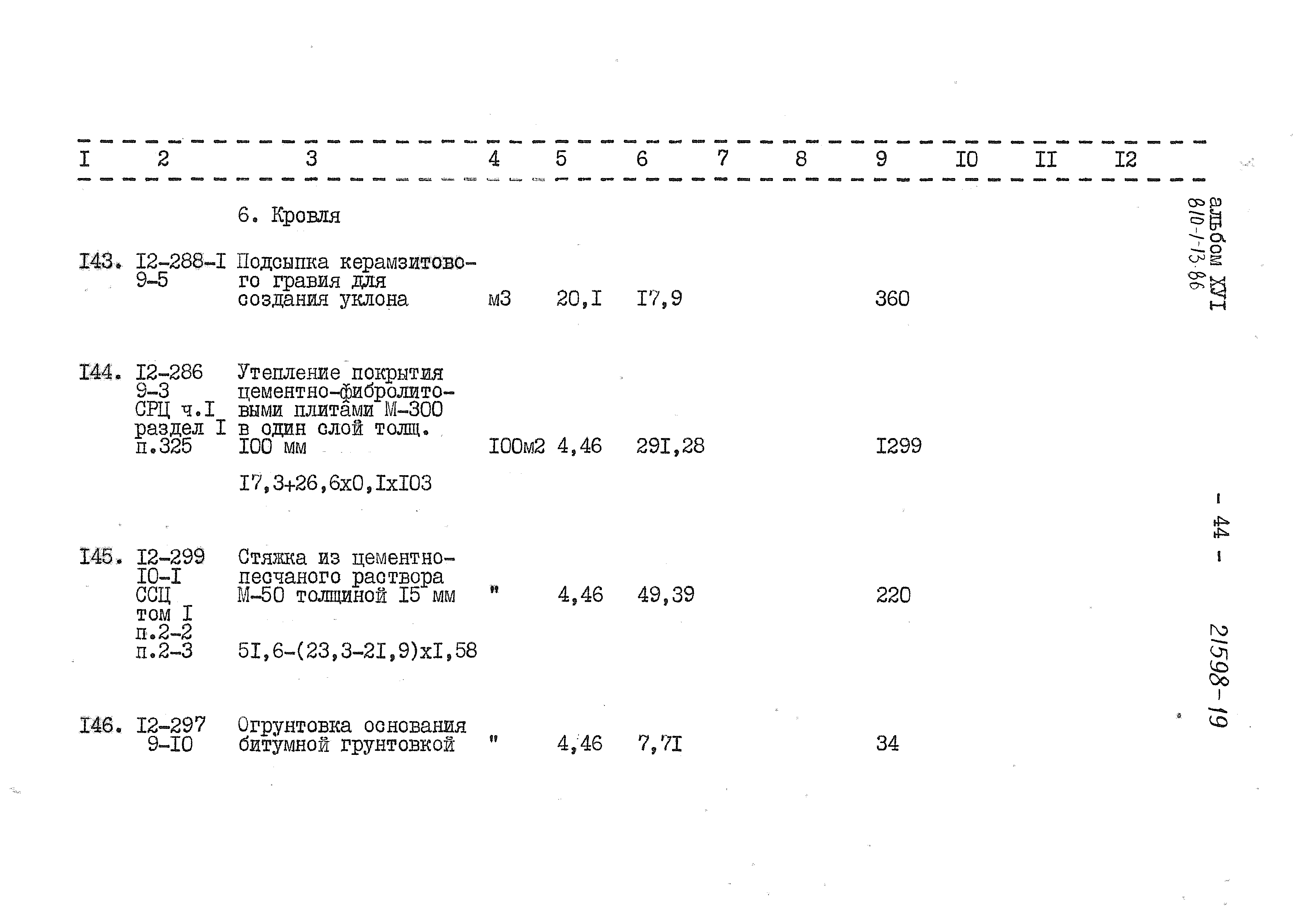 Типовой проект 810-1-13.86