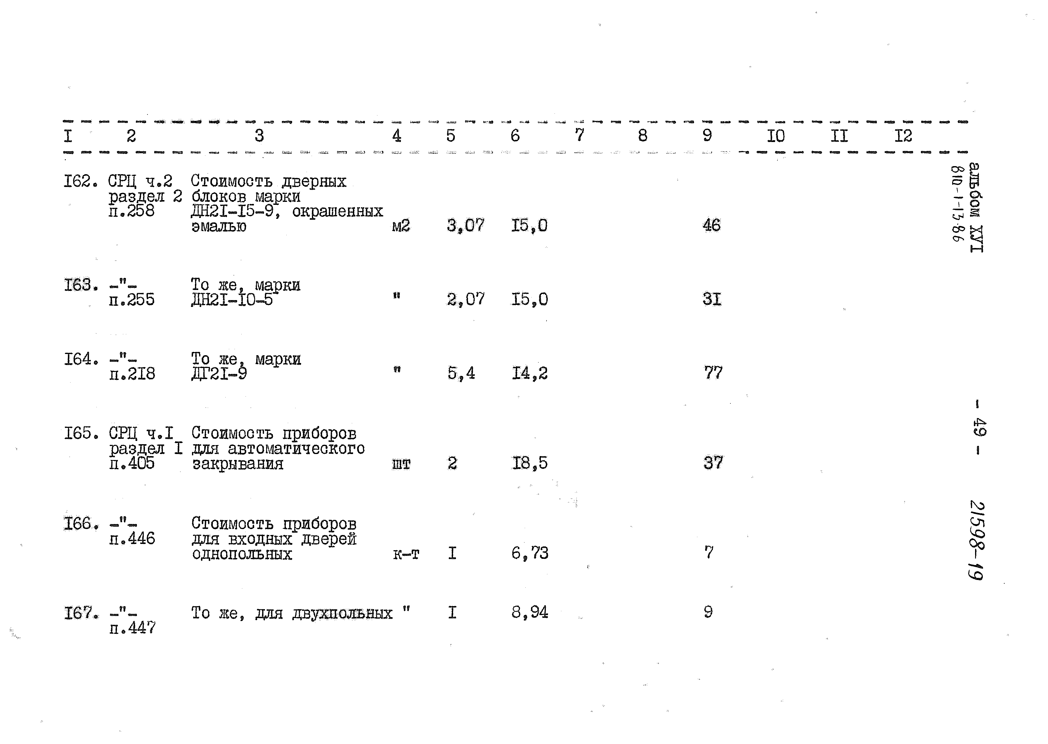 Типовой проект 810-1-13.86