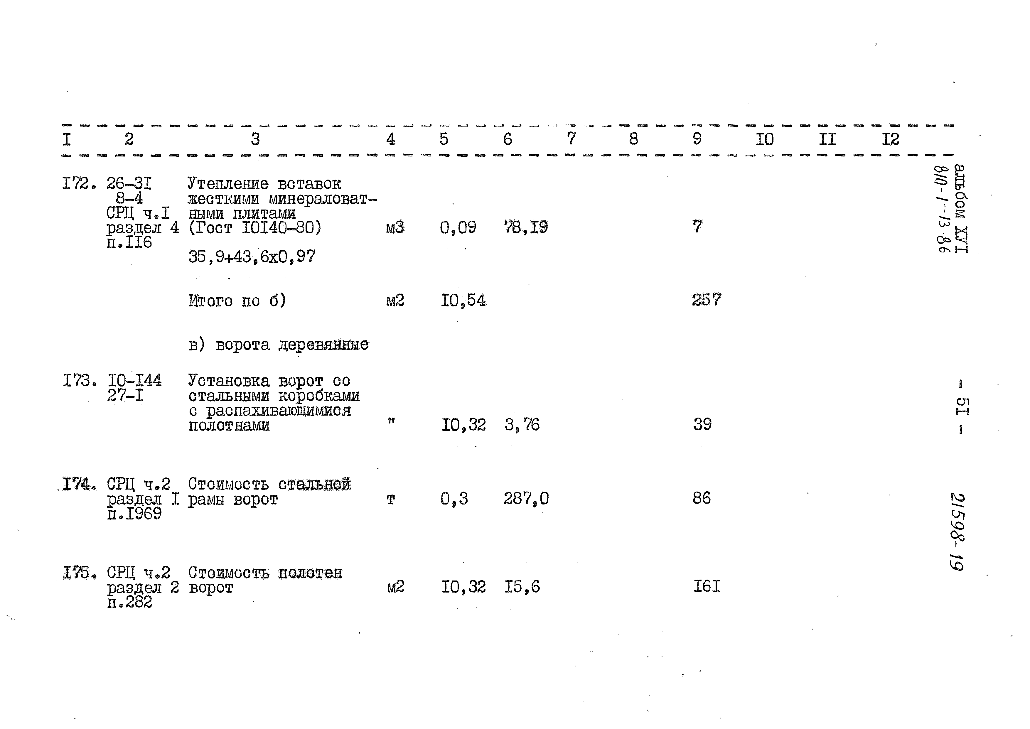 Типовой проект 810-1-13.86