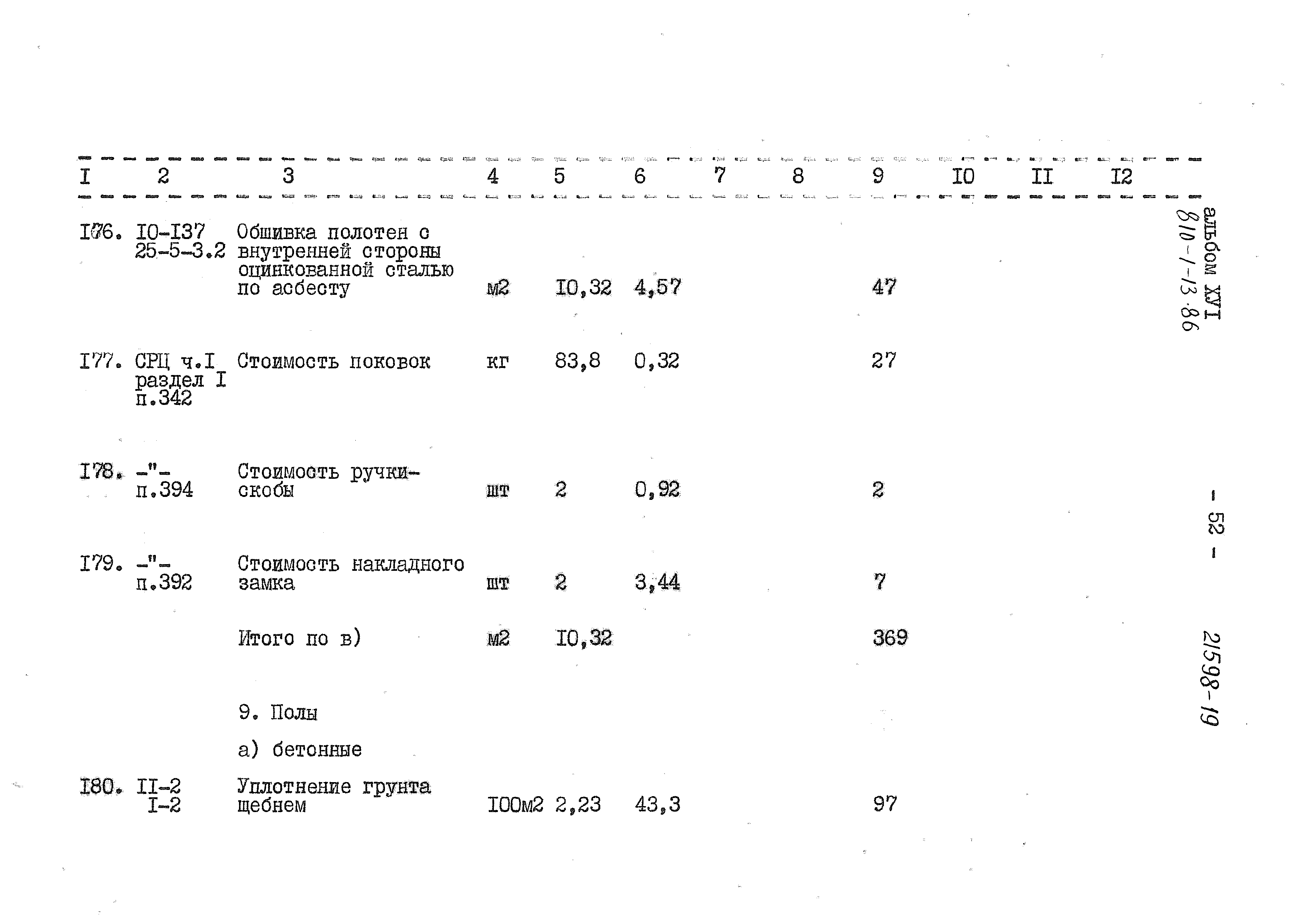 Типовой проект 810-1-13.86