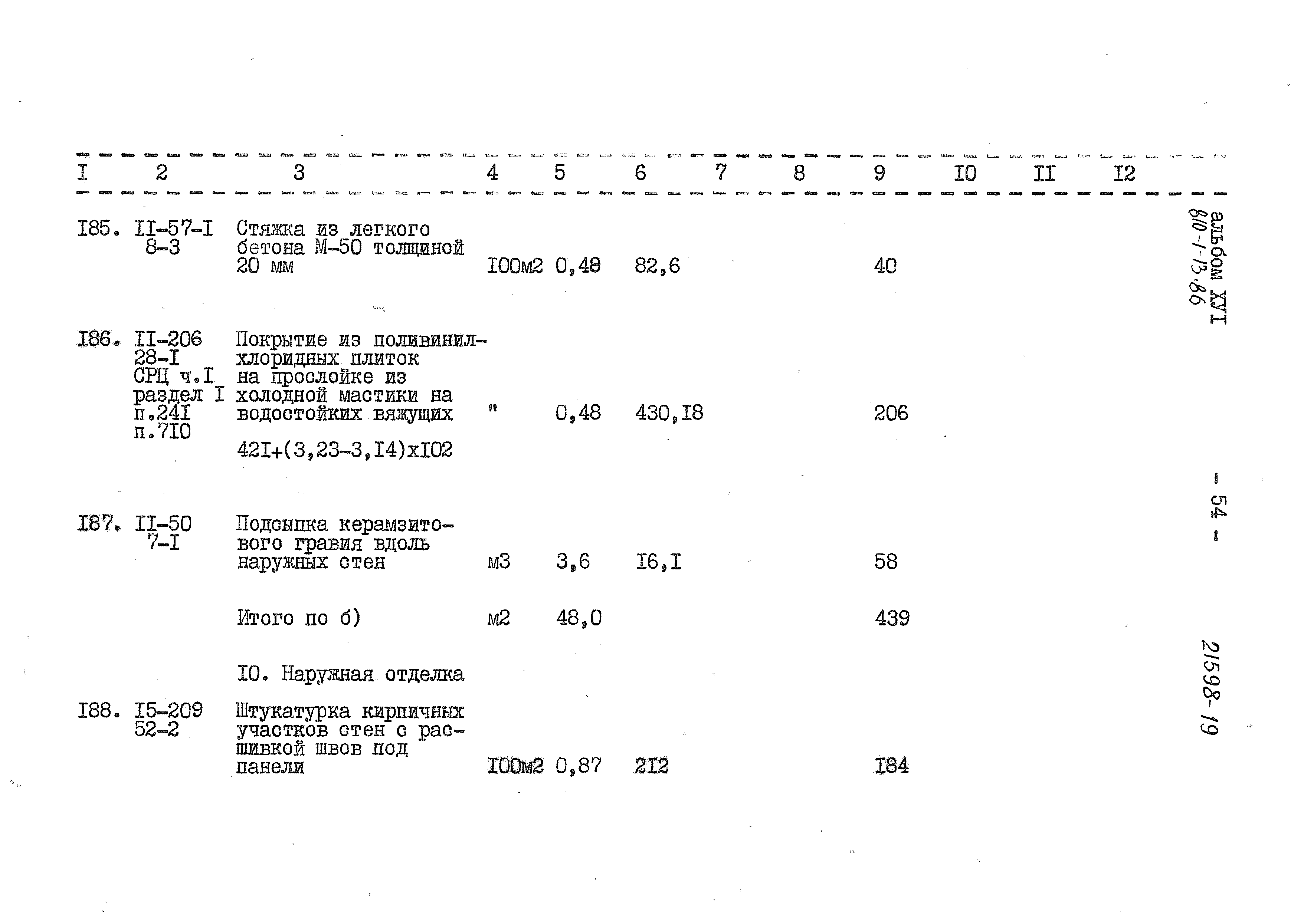 Типовой проект 810-1-13.86