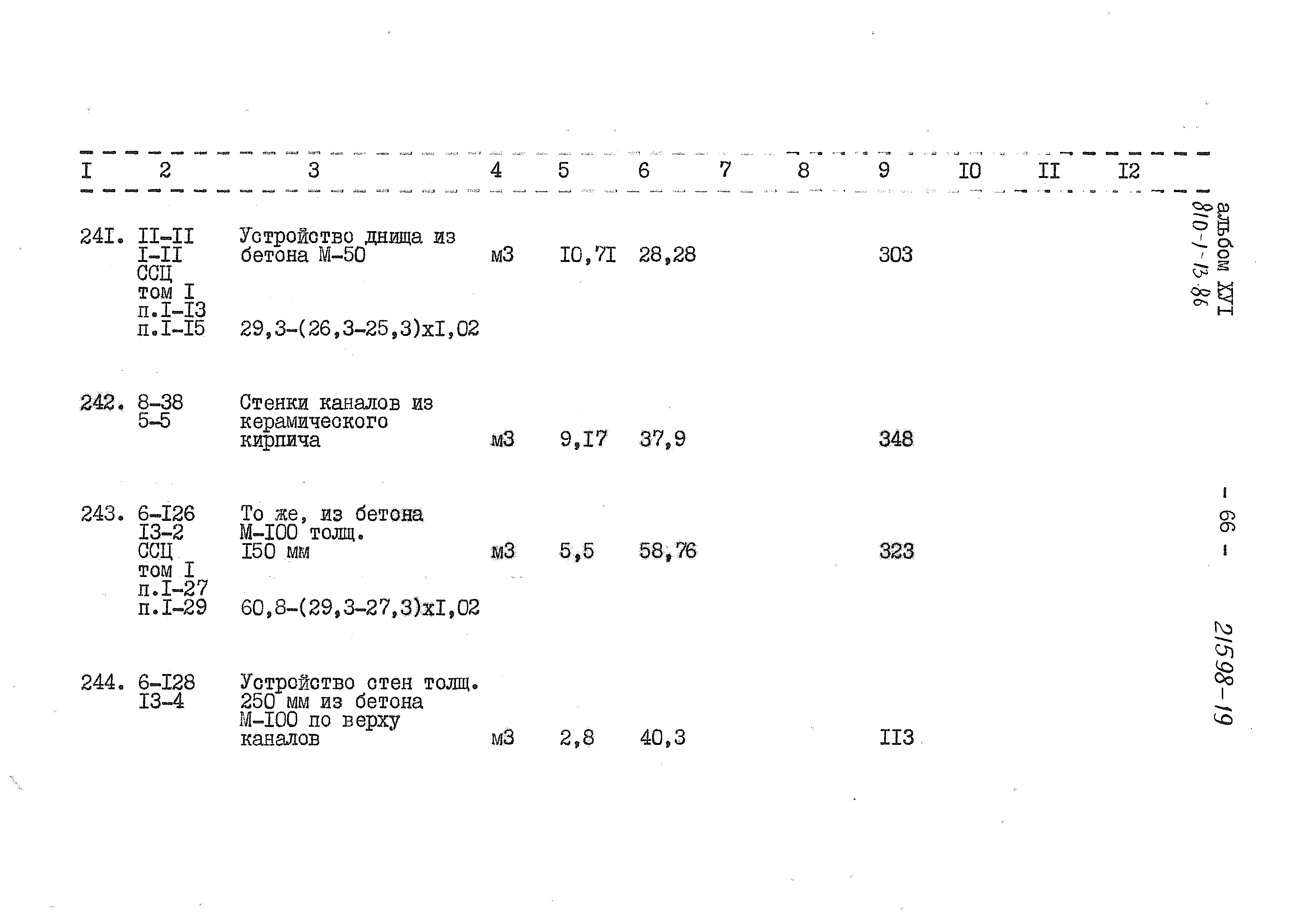 Типовой проект 810-1-13.86