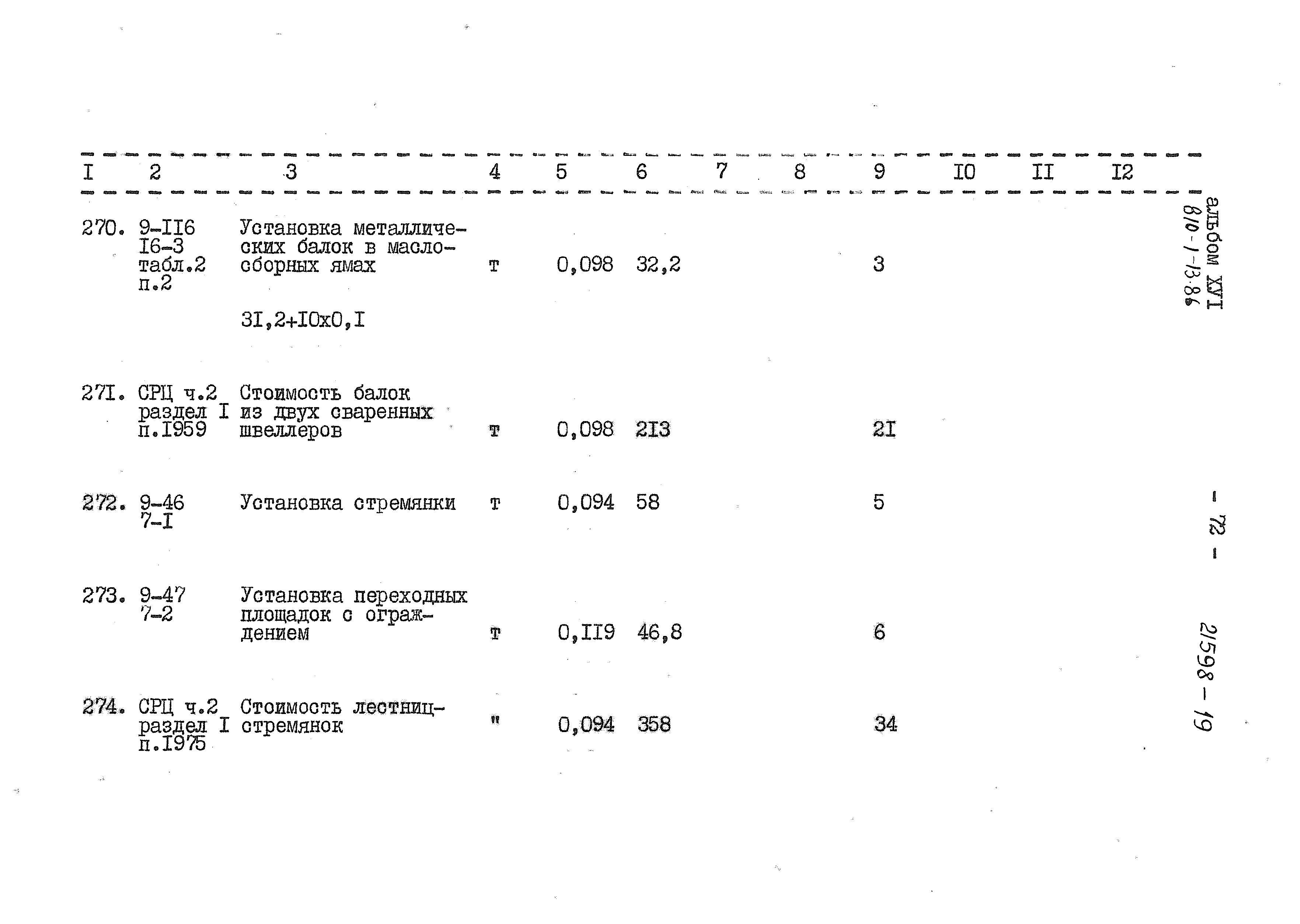 Типовой проект 810-1-13.86