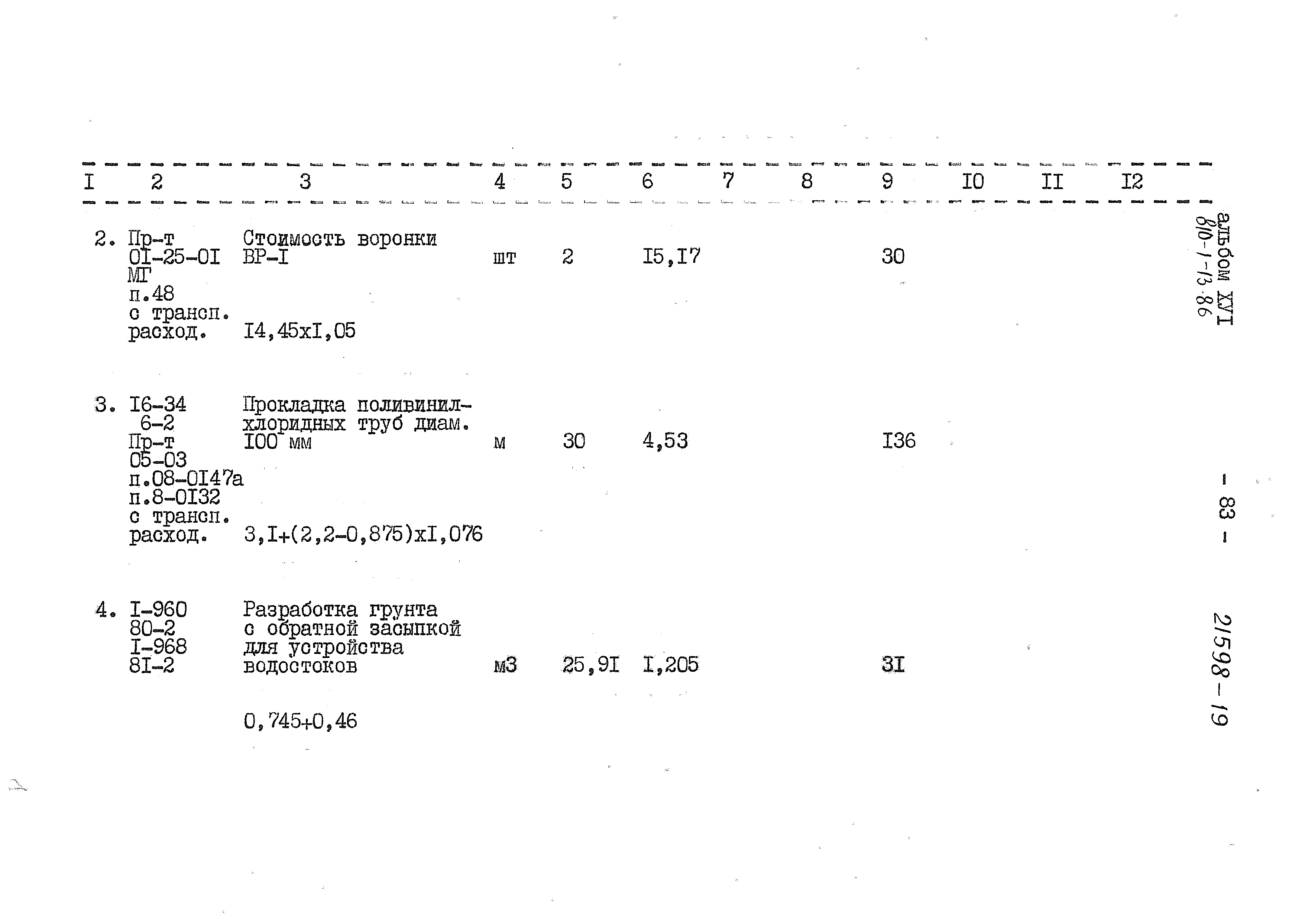 Типовой проект 810-1-13.86