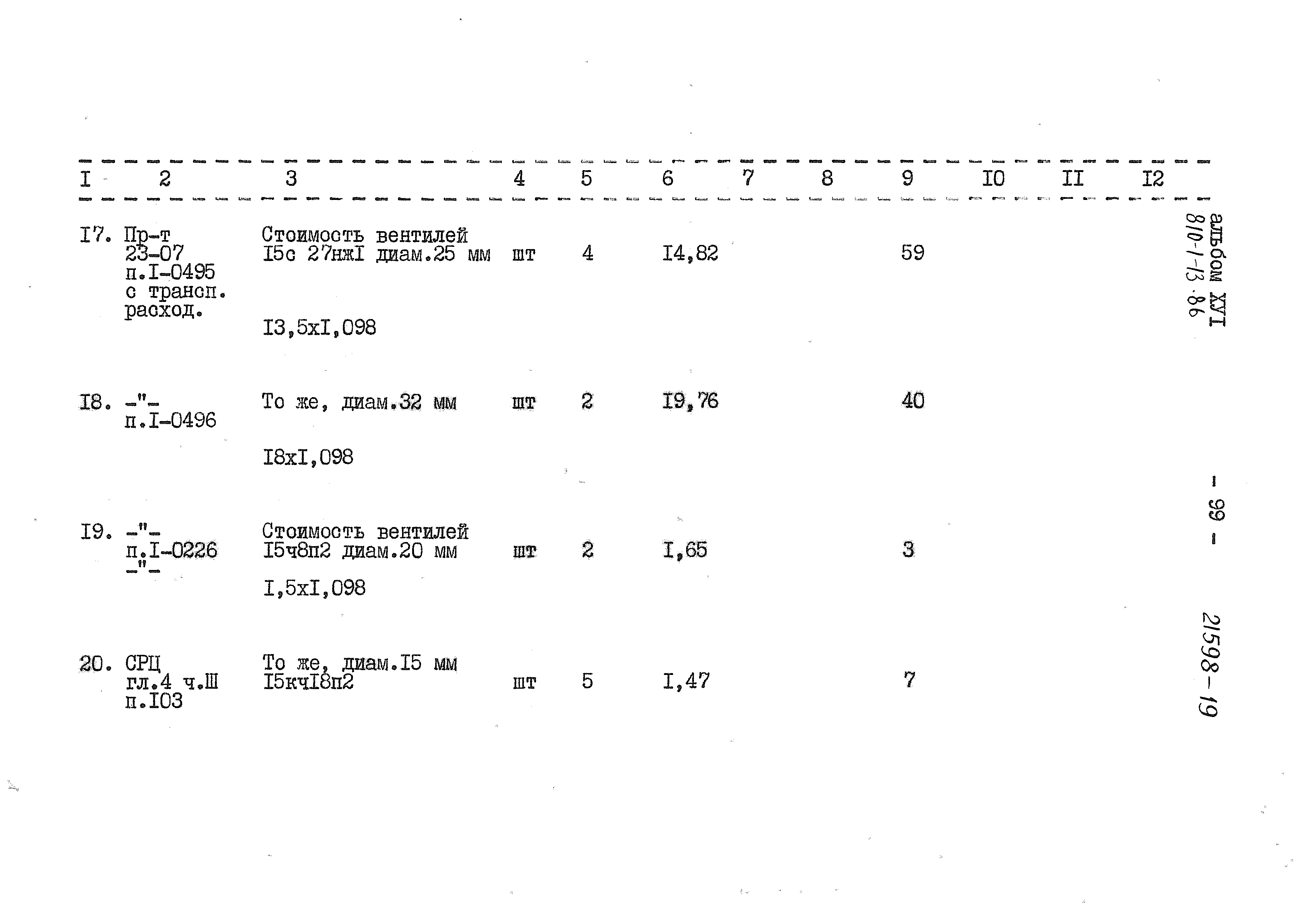Типовой проект 810-1-13.86