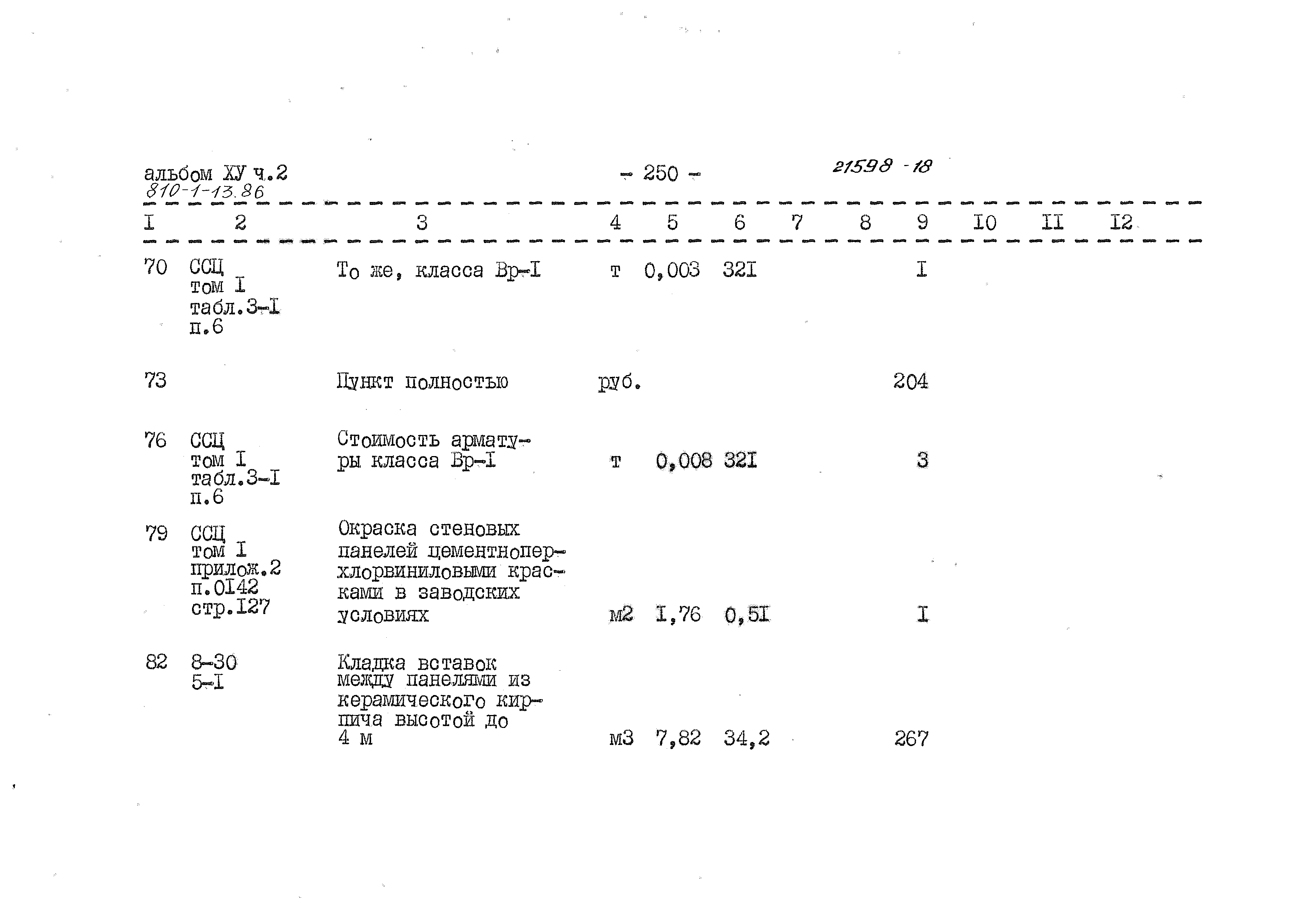 Типовой проект 810-1-13.86