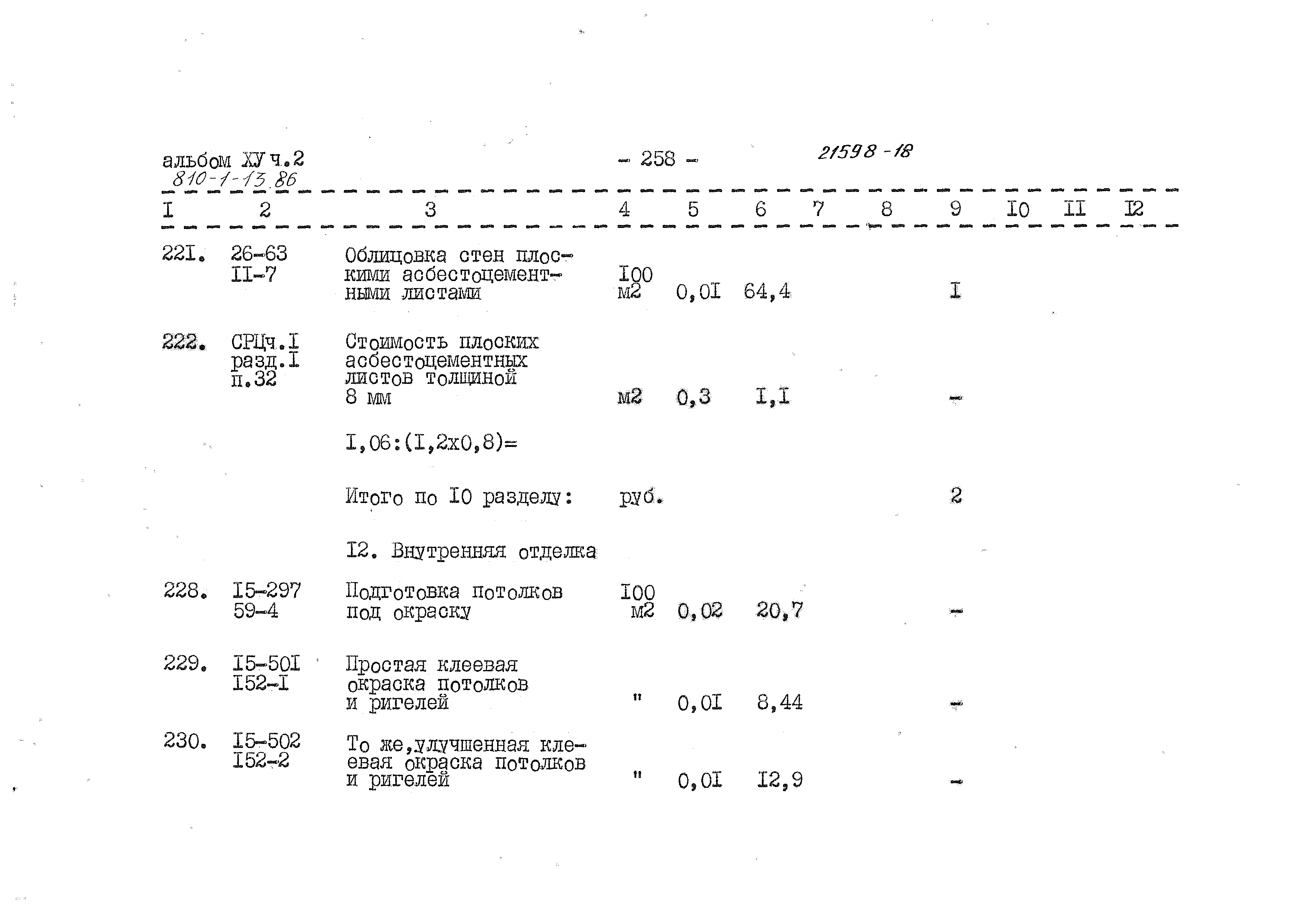 Типовой проект 810-1-13.86