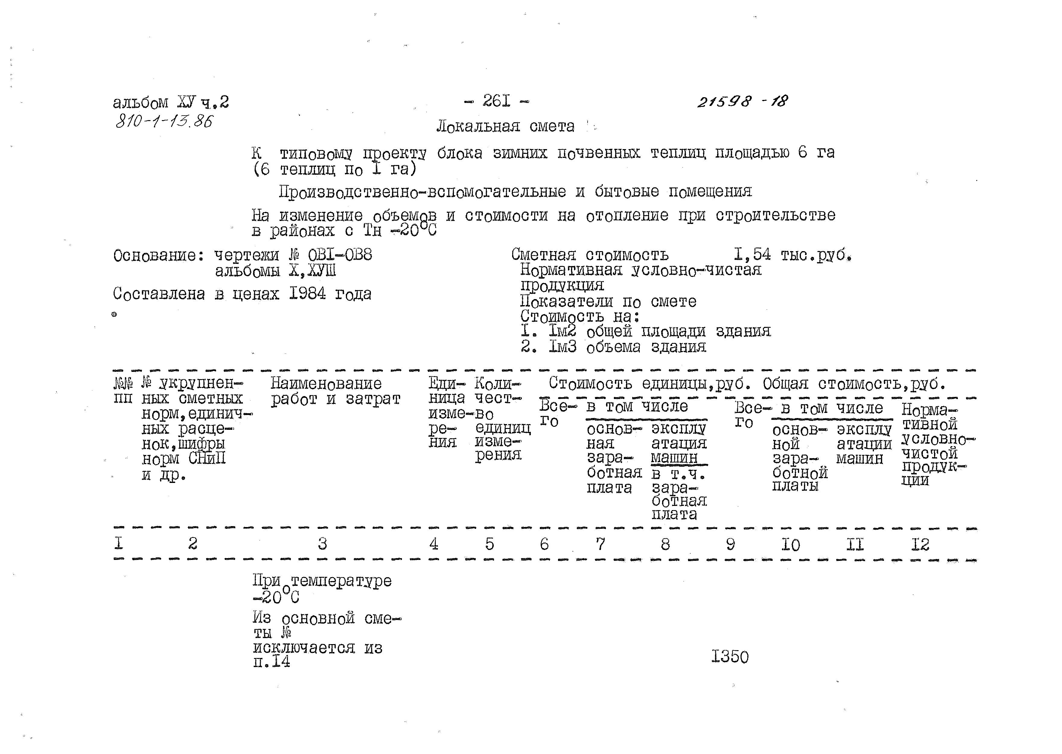 Типовой проект 810-1-13.86