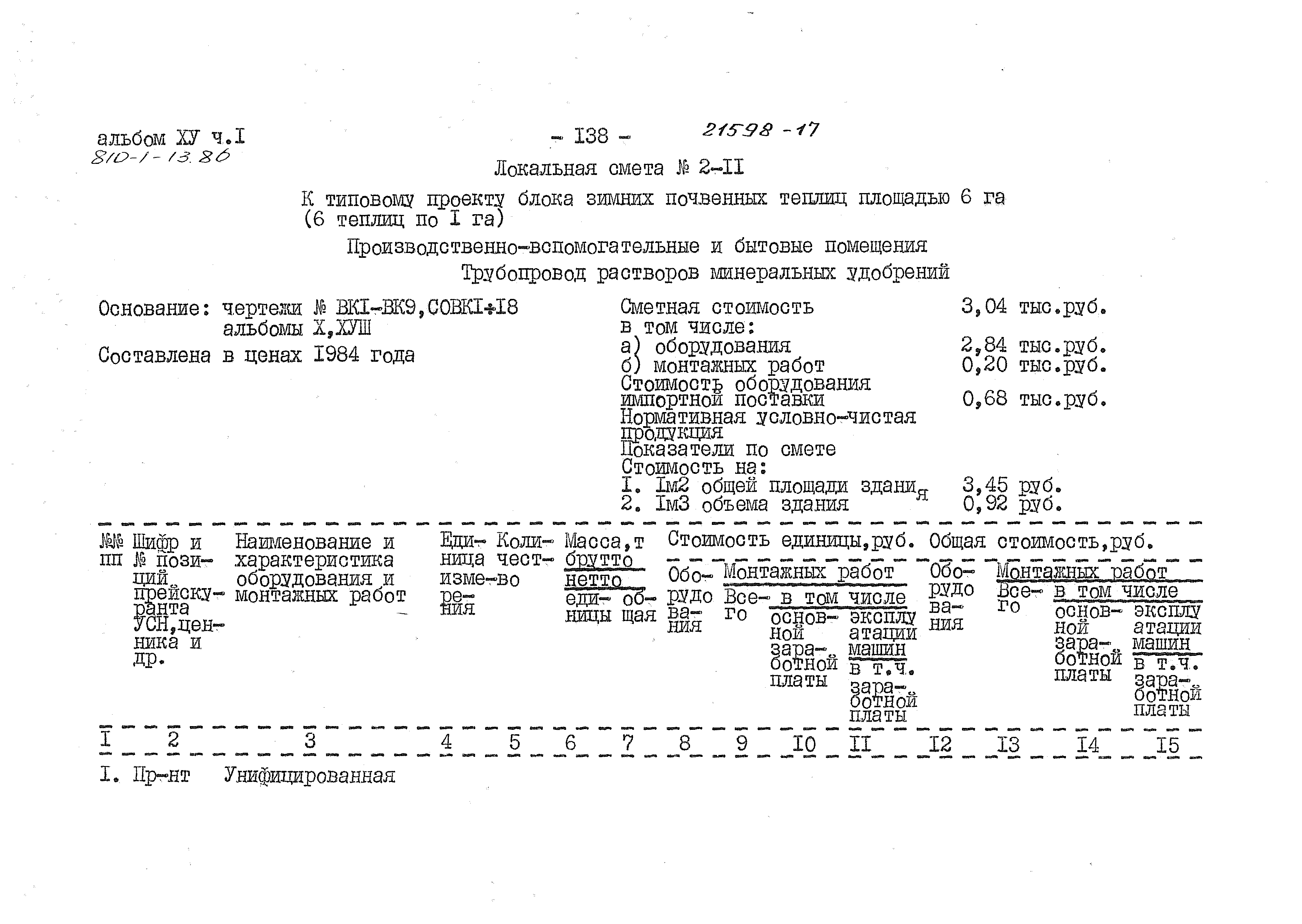 Типовой проект 810-1-13.86