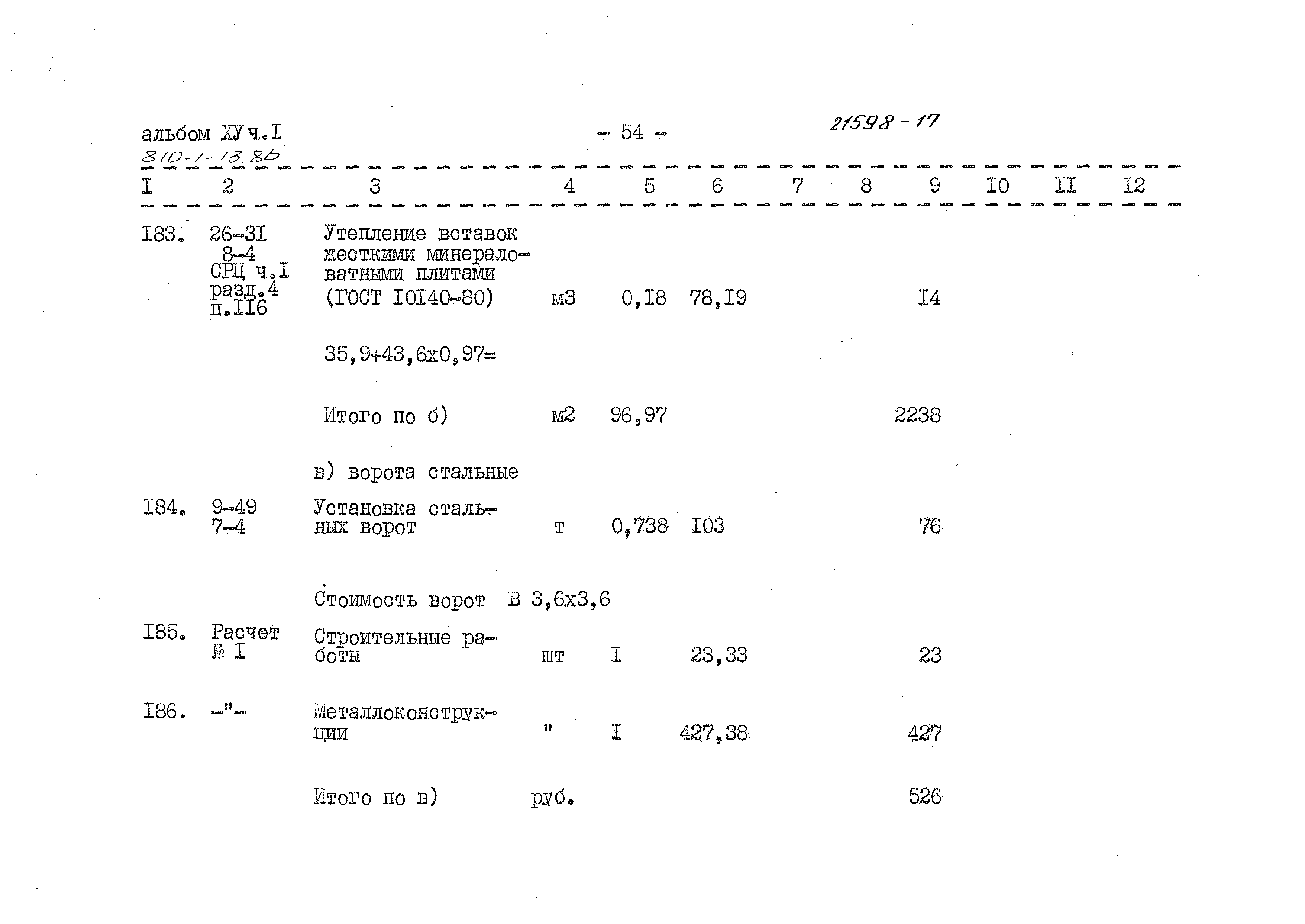 Типовой проект 810-1-13.86