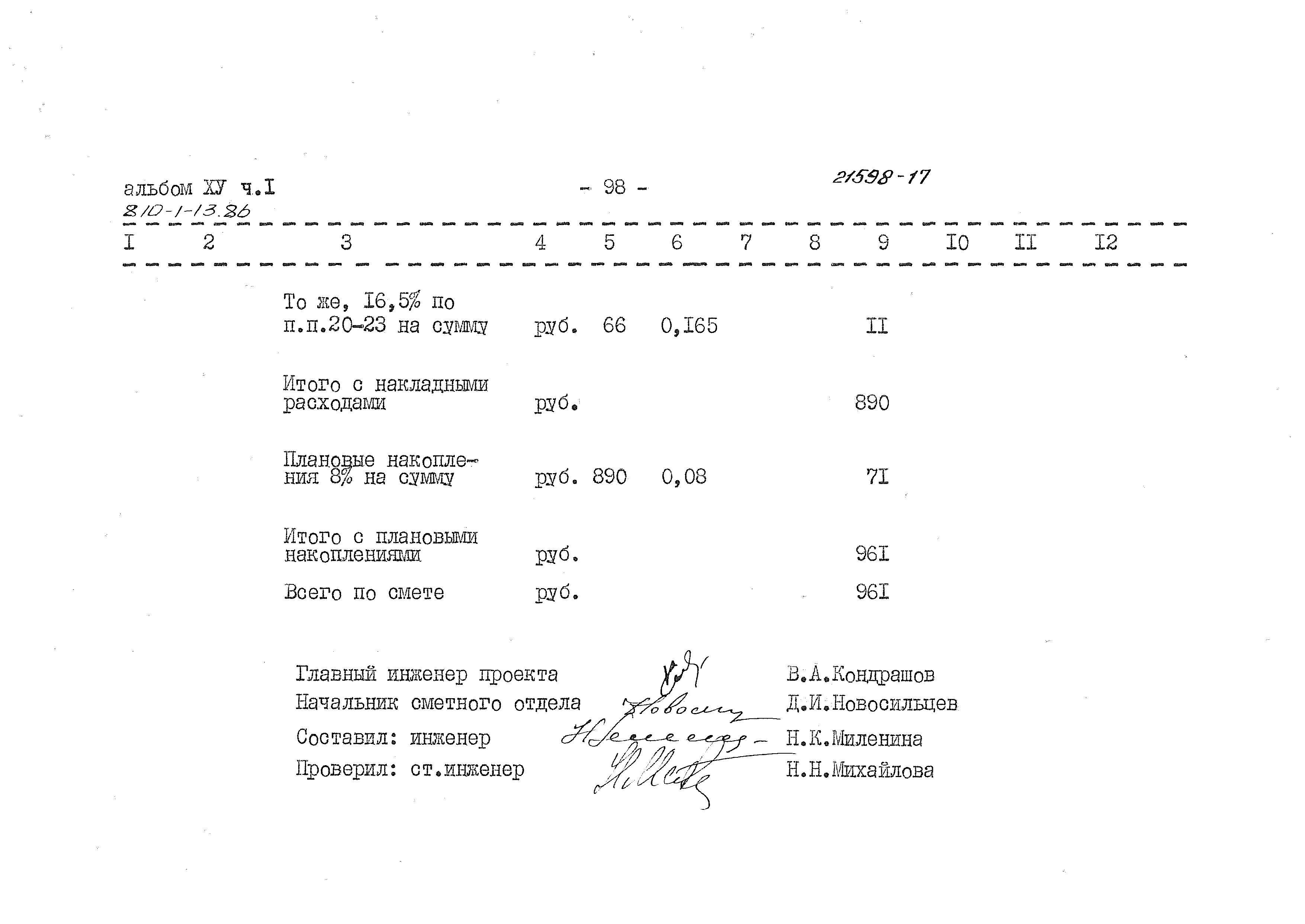 Типовой проект 810-1-13.86