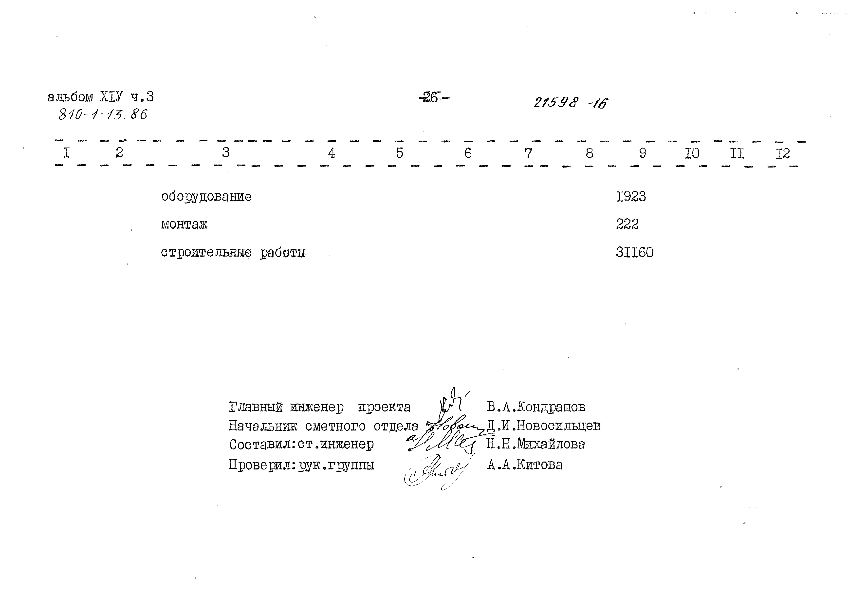 Типовой проект 810-1-13.86