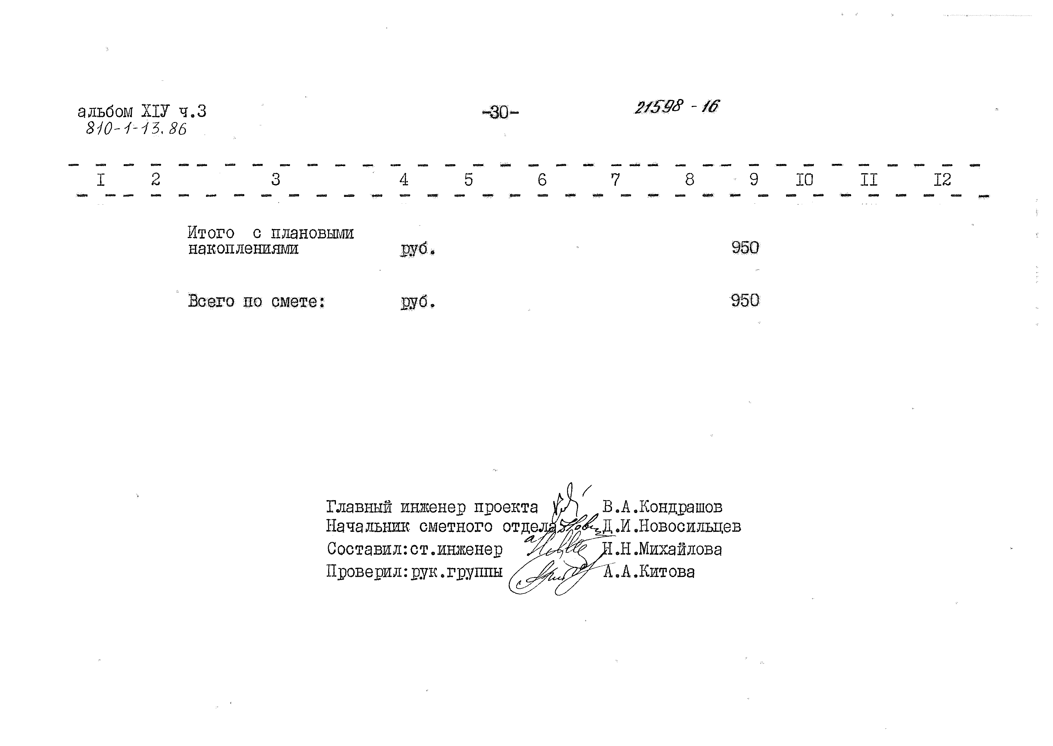 Типовой проект 810-1-13.86