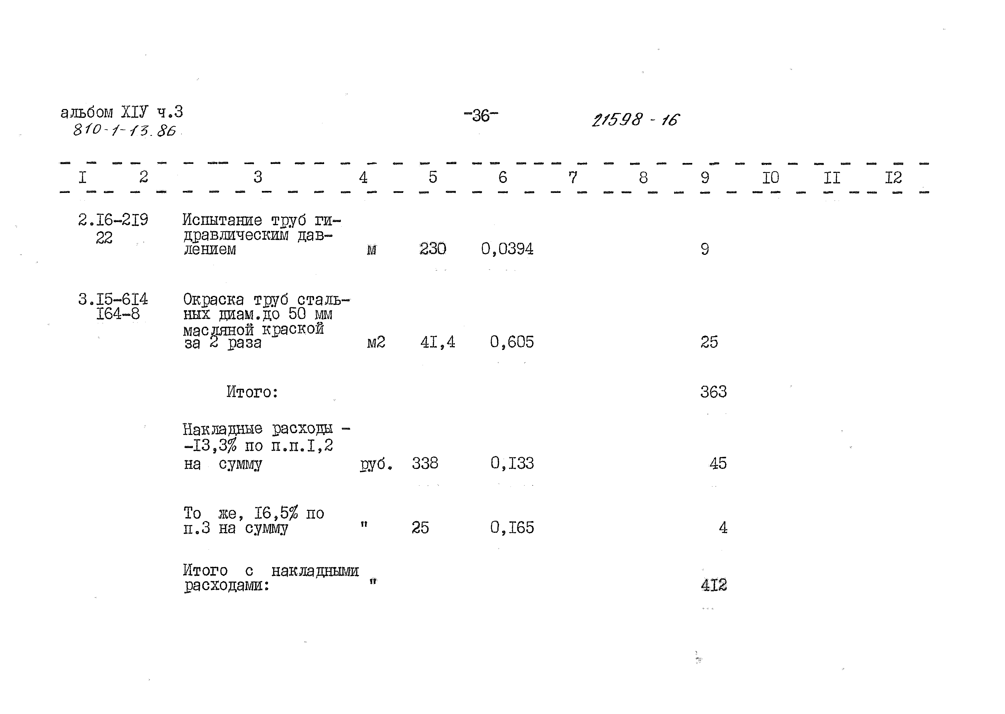 Типовой проект 810-1-13.86