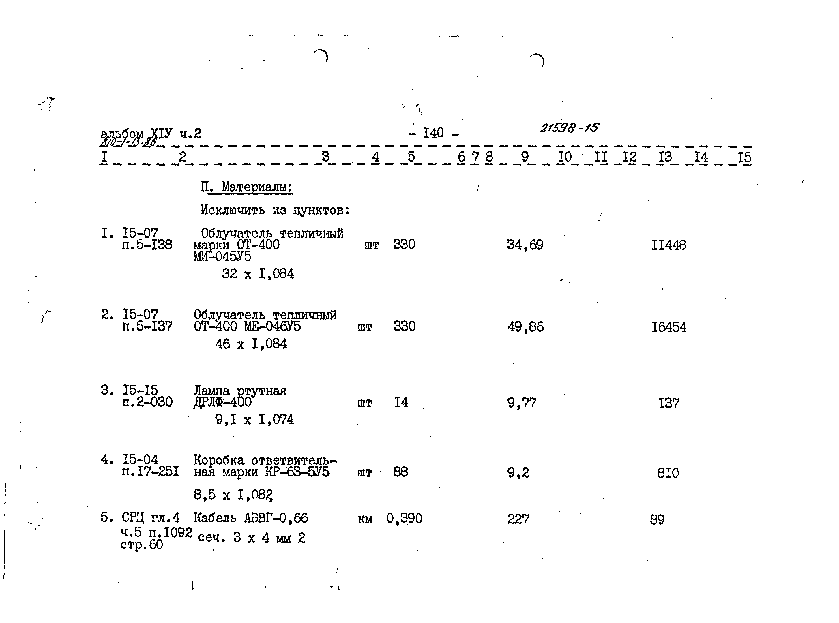 Типовой проект 810-1-13.86