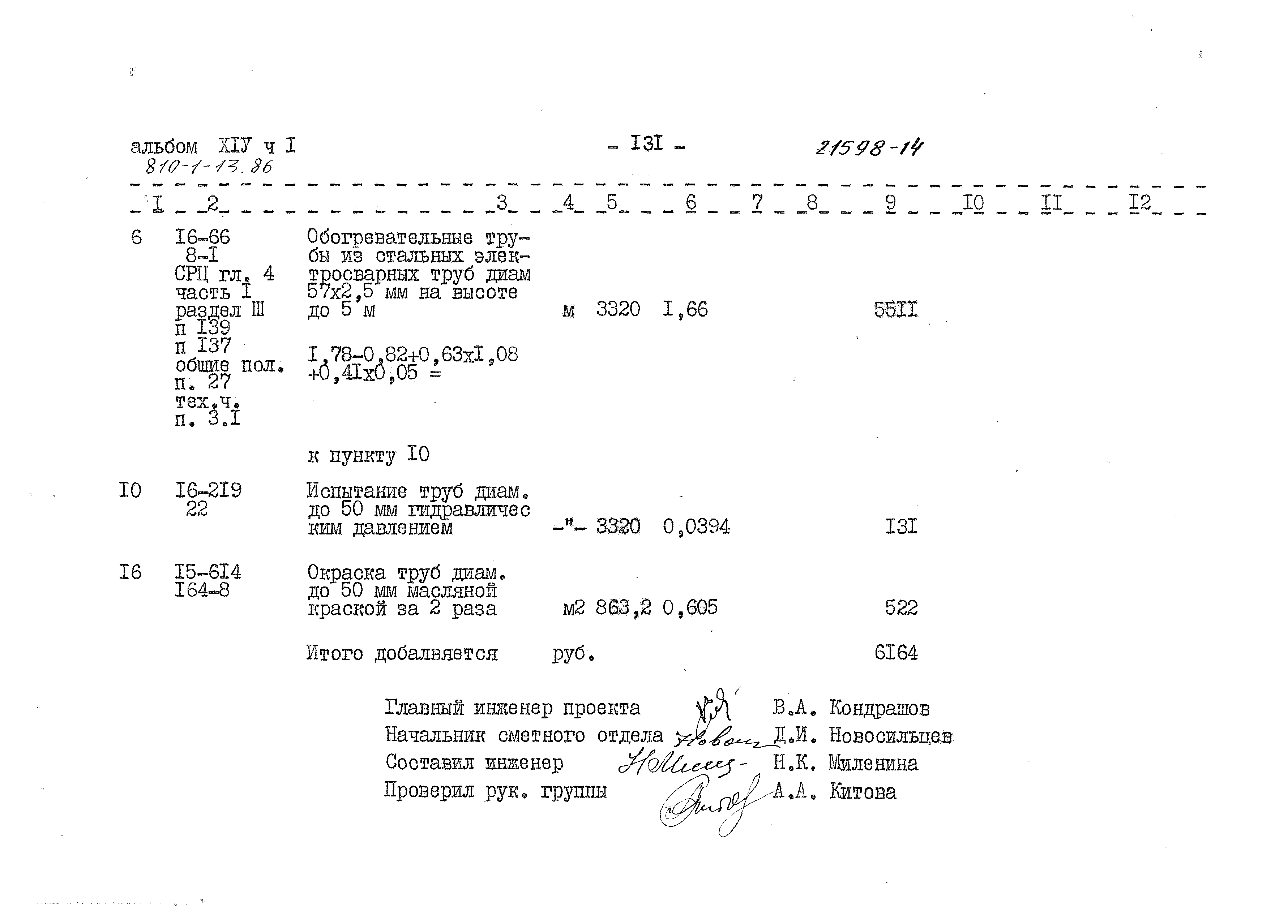 Типовой проект 810-1-13.86