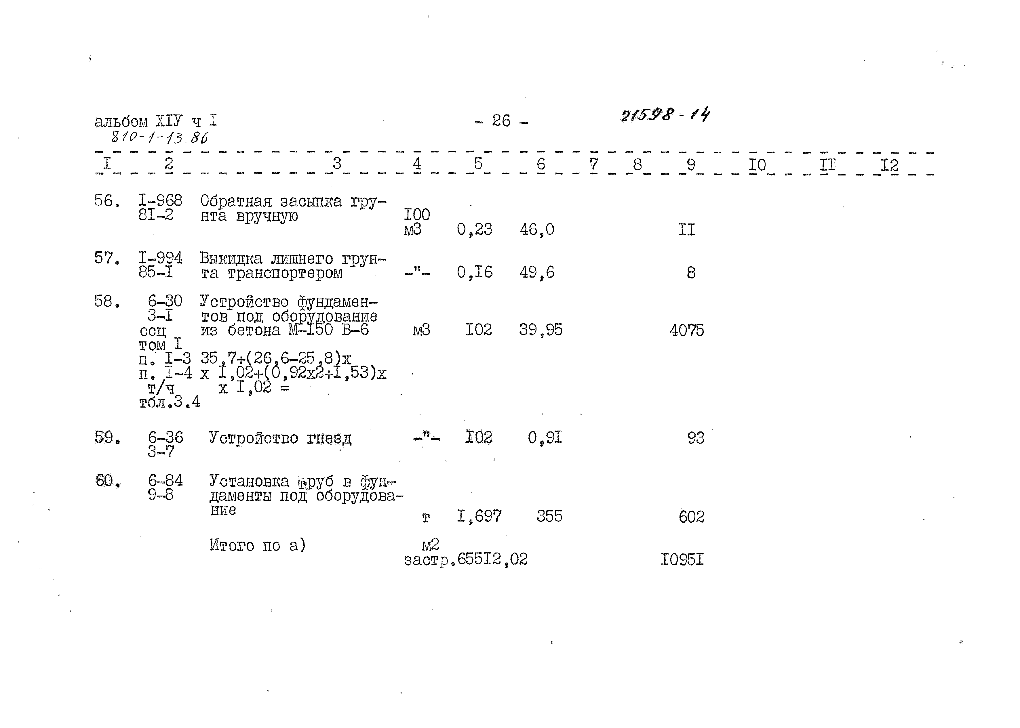Типовой проект 810-1-13.86