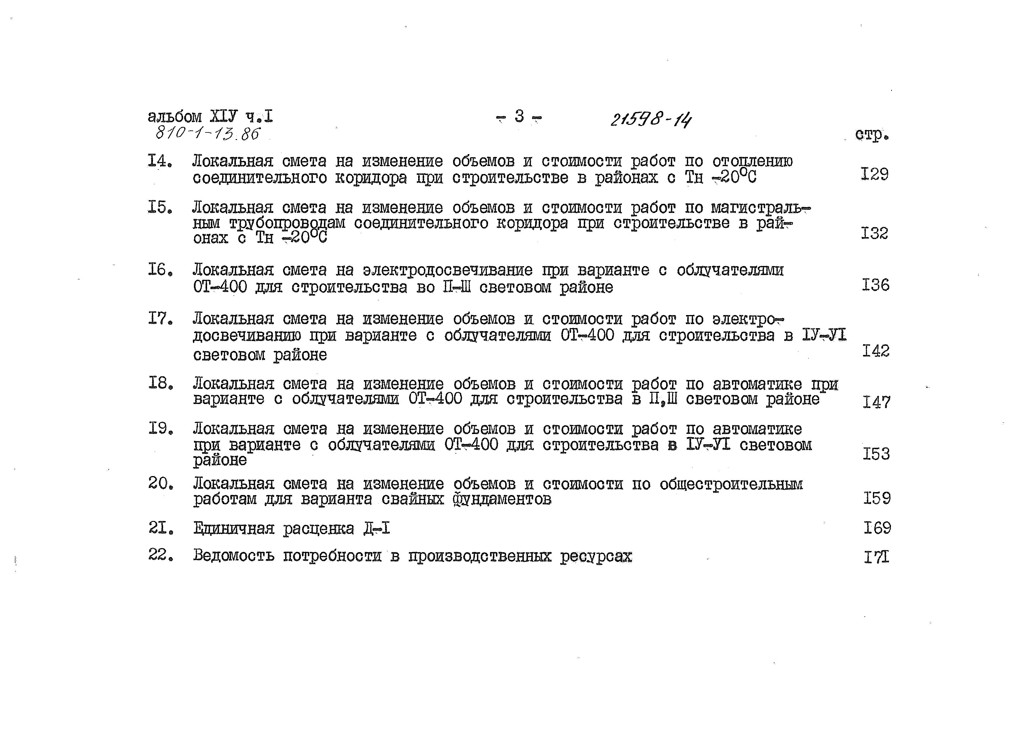 Типовой проект 810-1-13.86